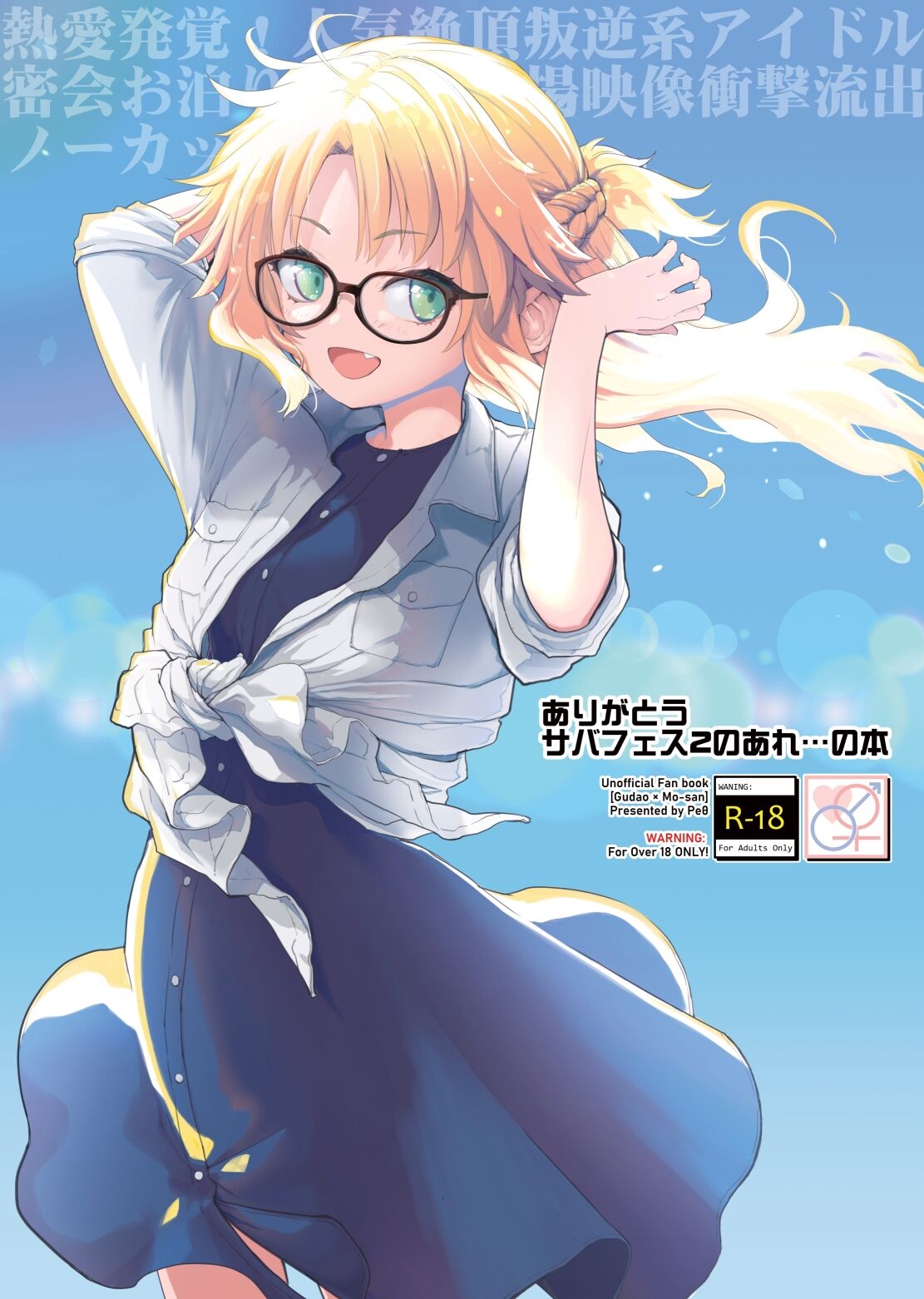 Arigatou Serva Fes 2 no Are... no Hon page 1 full