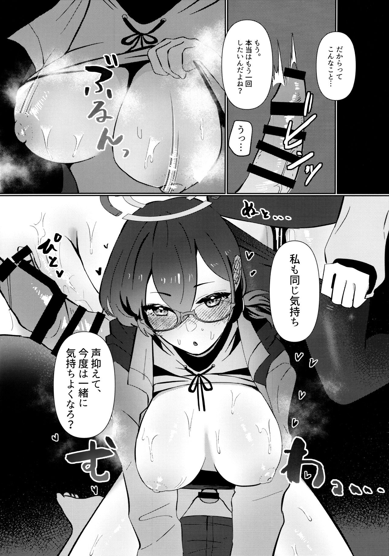 Mayonaka Hacking - hacking in the middle of the night page 11 full