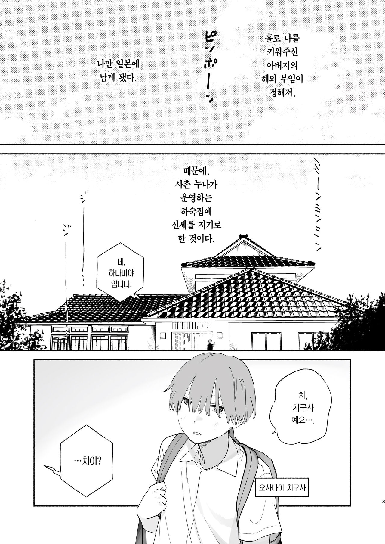 Boku no Geshuku Seikatsu ni Tsuite + Yuzuya no Usui Hon 2023 Fuyu Boku no Geshuku Seikatsu ni Tsuite Nenmatsu no Daisouji Hen | 내 하숙 생활에 관하여 + 유즈야의 얇은 책 2023 겨울 내 하숙 생활에 관하여  연말 대청소 편 page 2 full