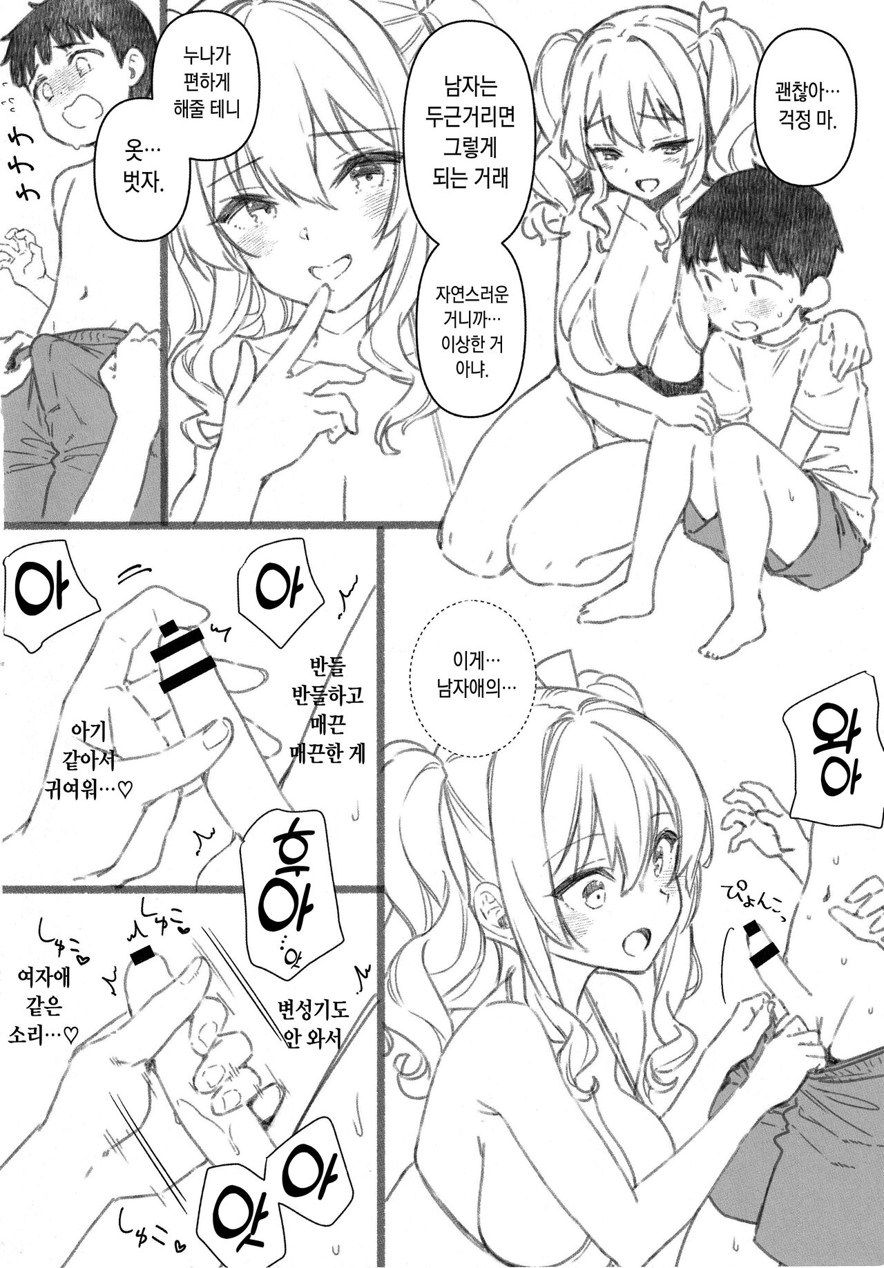 SHITSUREN KASHIMA NO NATSUYASUMI 2.5 | 실연 카시마의 여름휴가 2.5 page 11 full