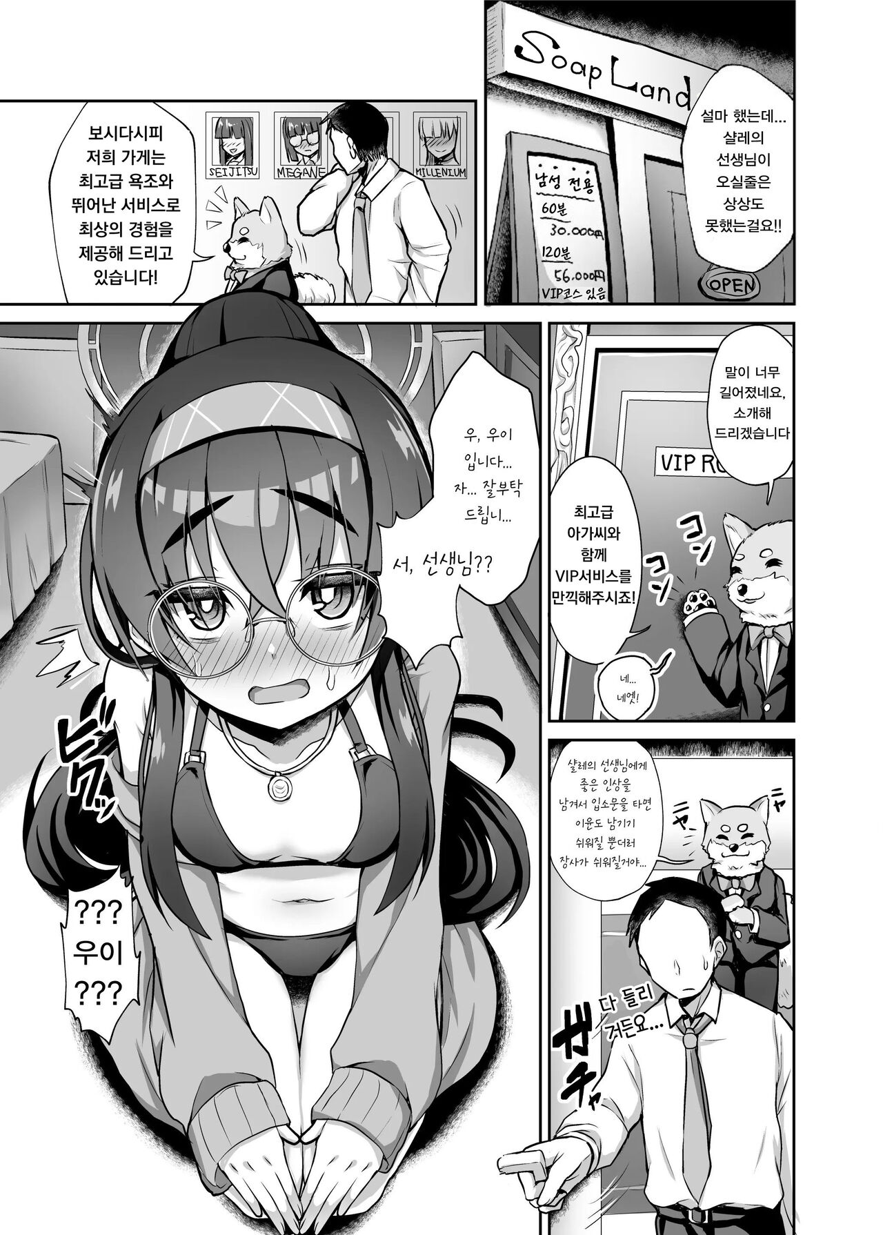 Kivotos Fuuzoku Kozeki Ui - Kivotos adult entertainment | 키보토스 풍속 코제키 우이 page 2 full