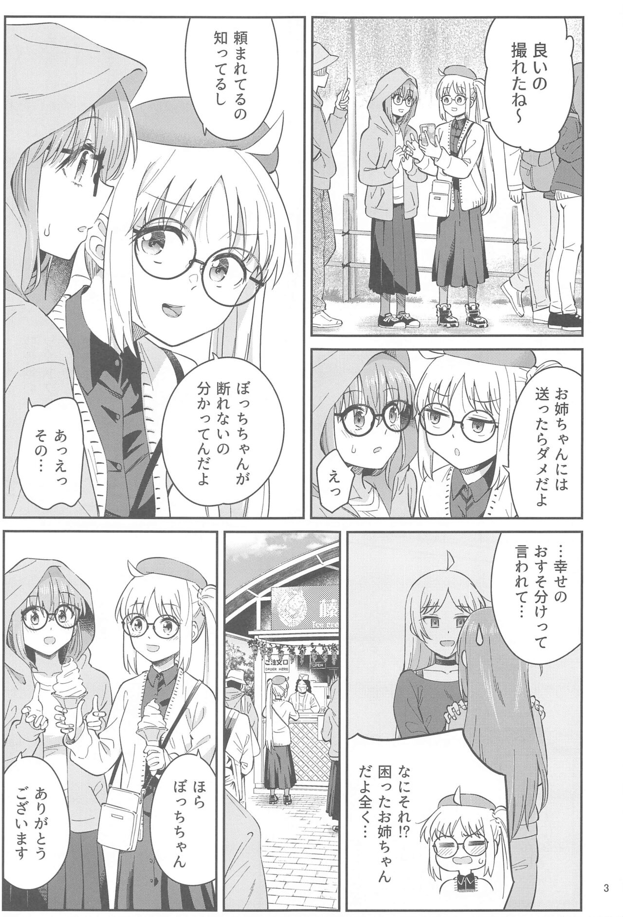 Netsu o Mazete Shin o Tokashite page 2 full