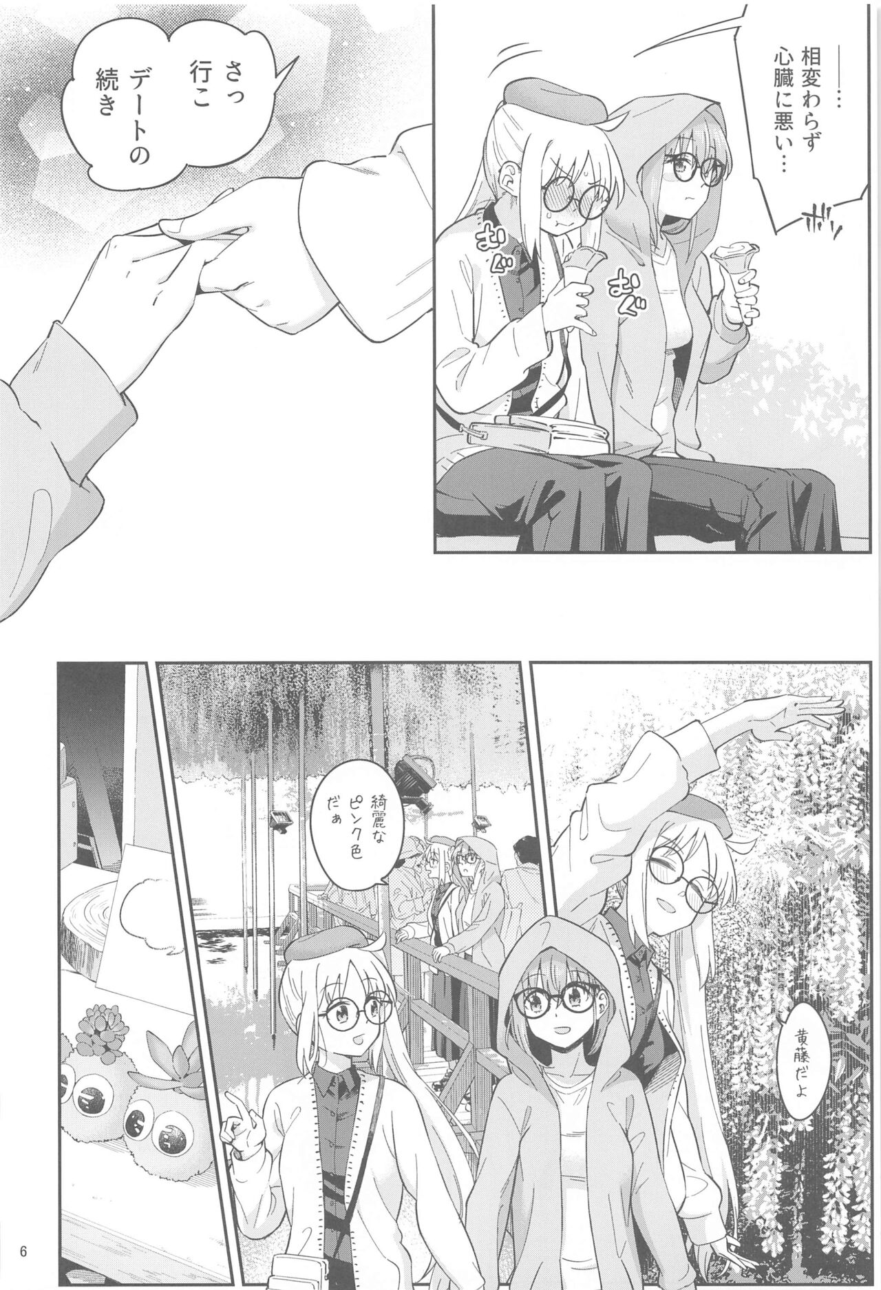 Netsu o Mazete Shin o Tokashite page 5 full