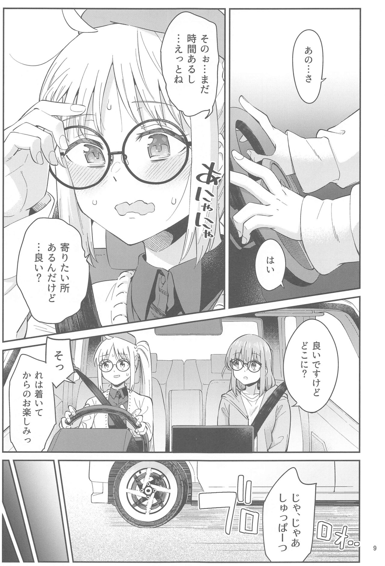 Netsu o Mazete Shin o Tokashite page 8 full