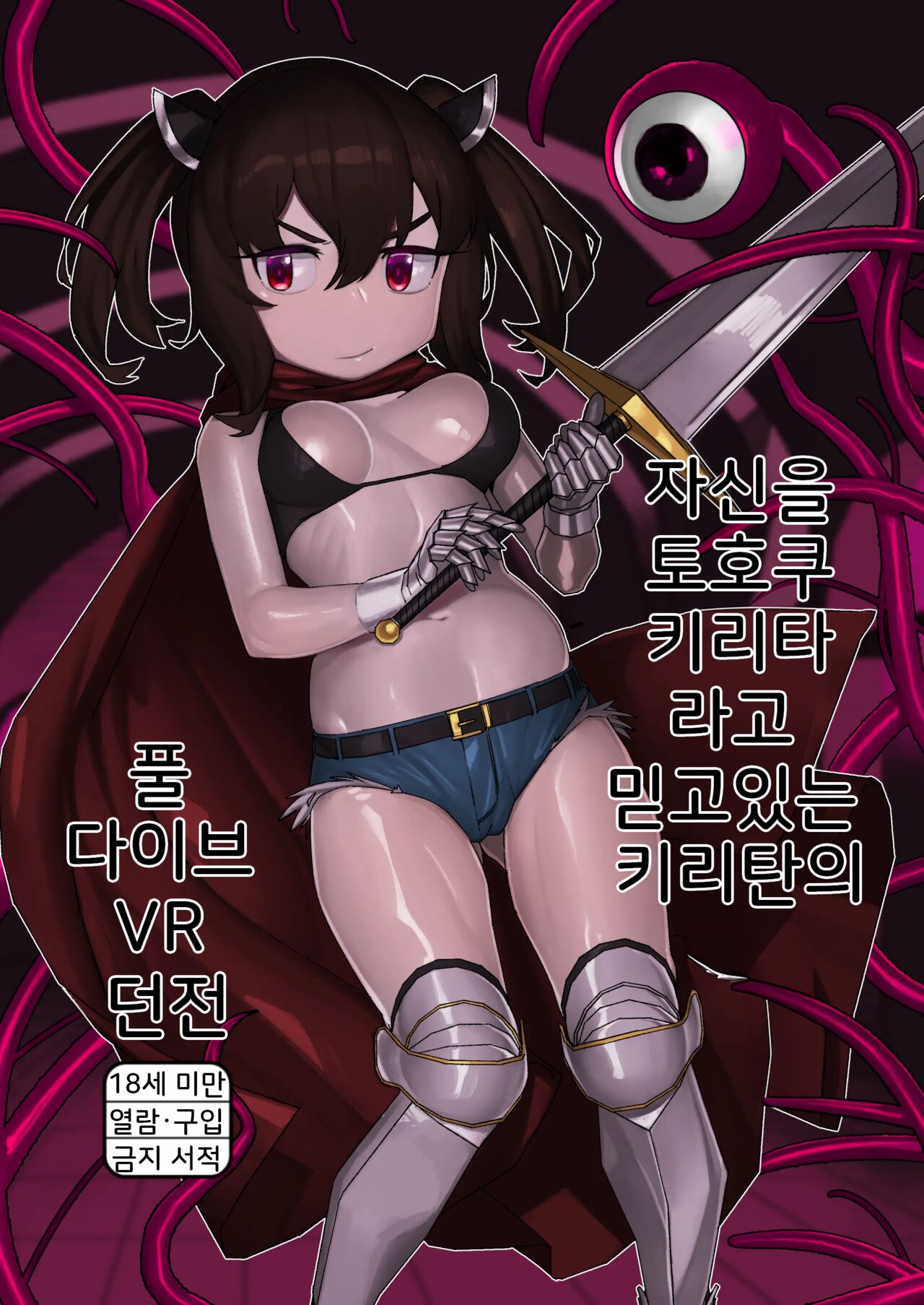 Kiritan's Full-Dive VR Dungeon page 1 full