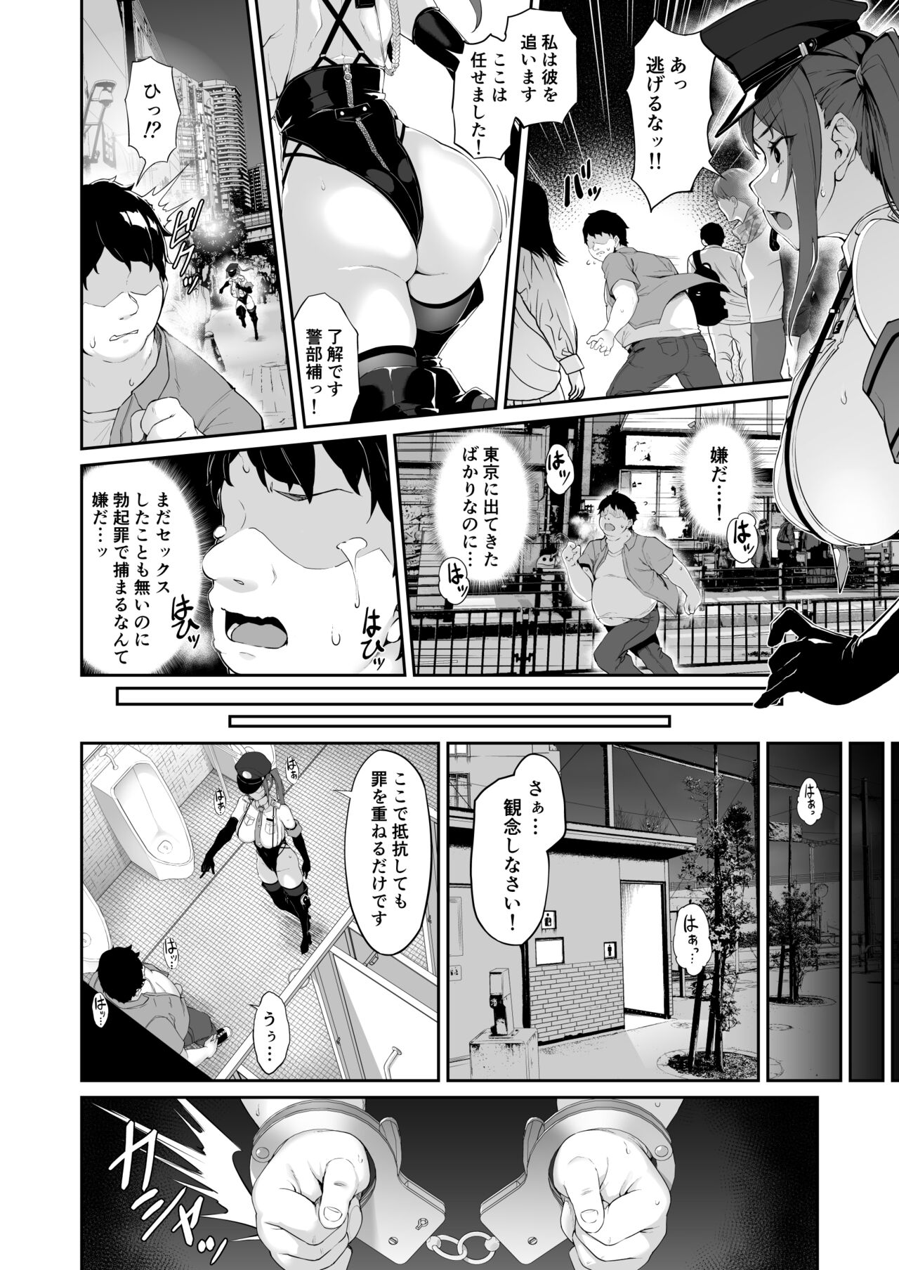 SEX POLICE <勃起対策部>宇都宮沙希の日常 page 6 full
