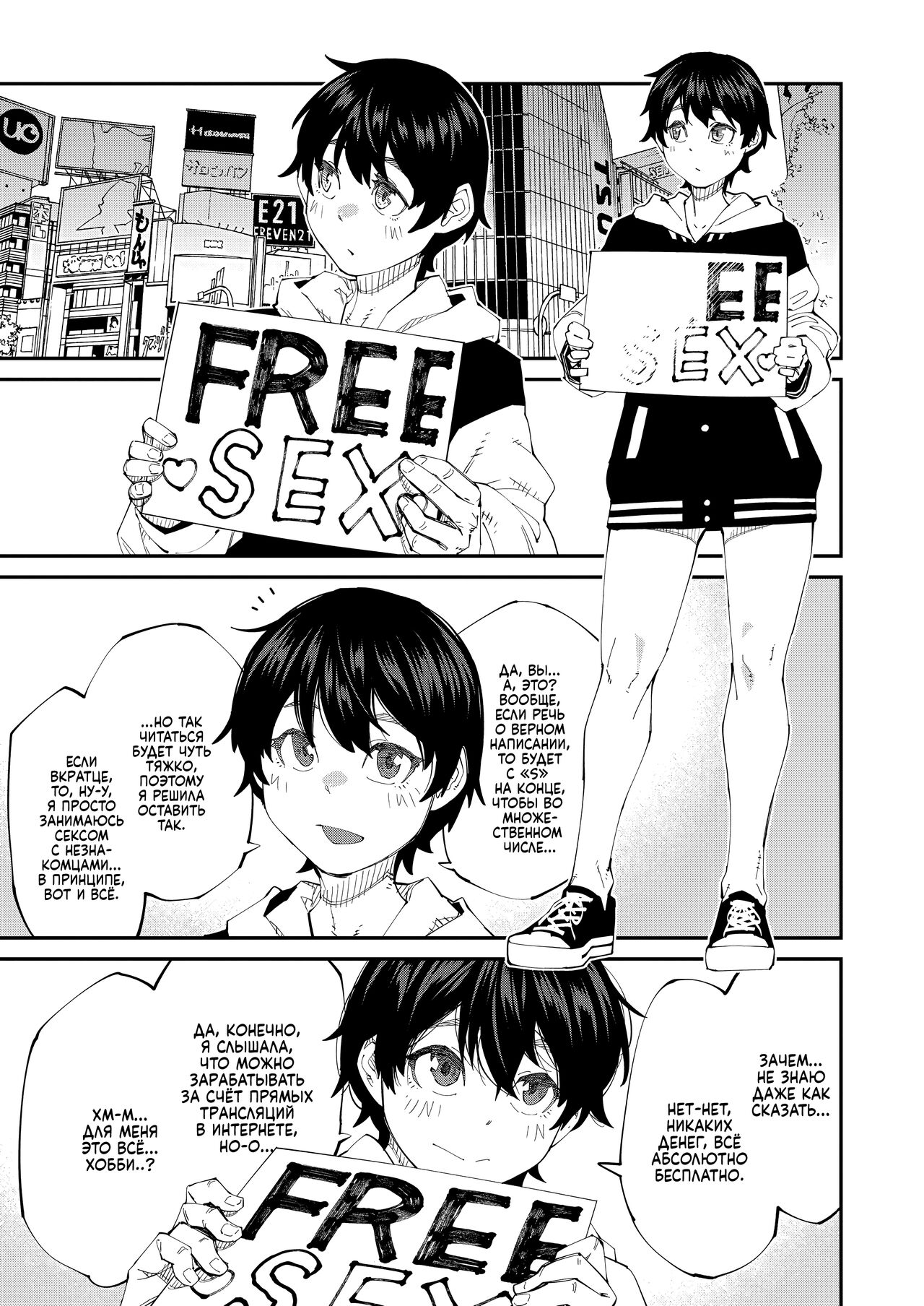 FREE SEXES page 1 full