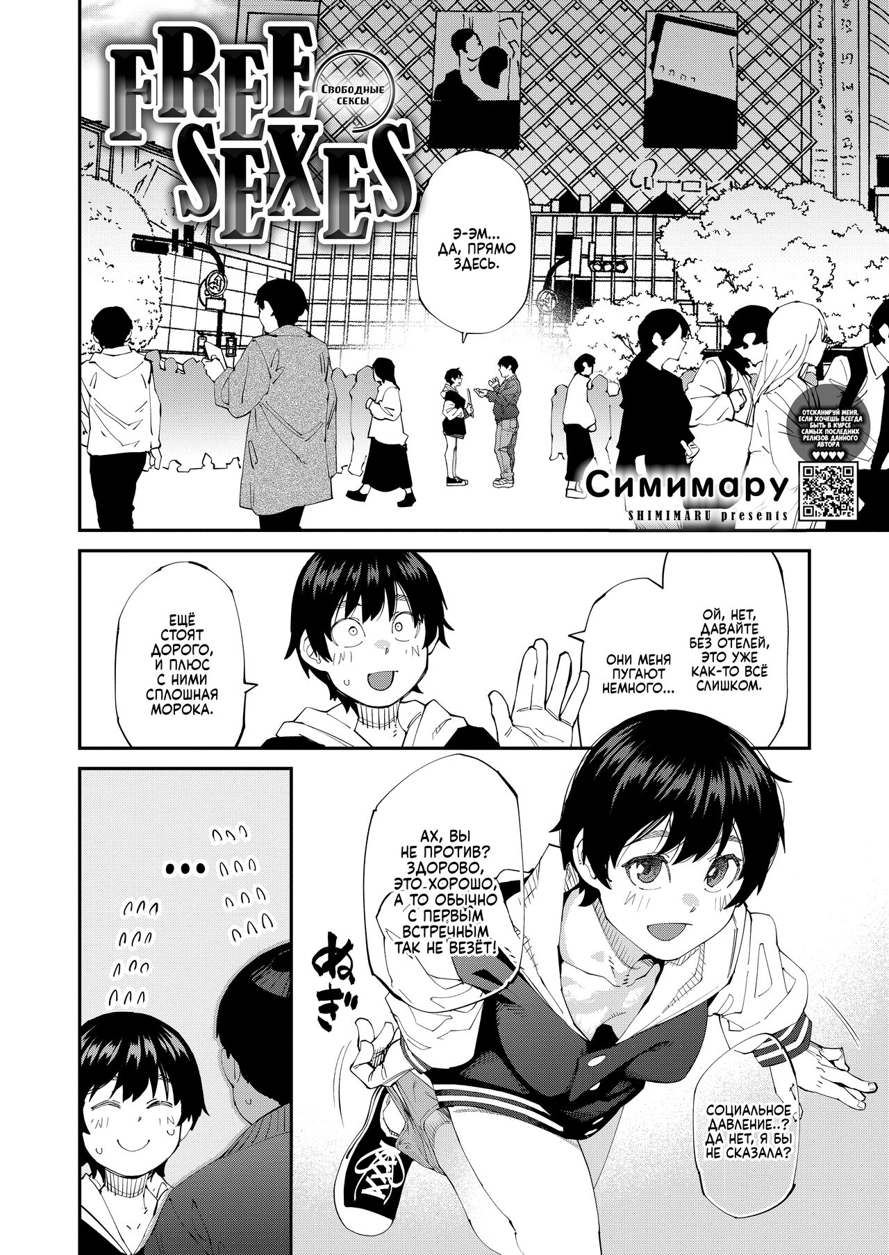 FREE SEXES page 2 full
