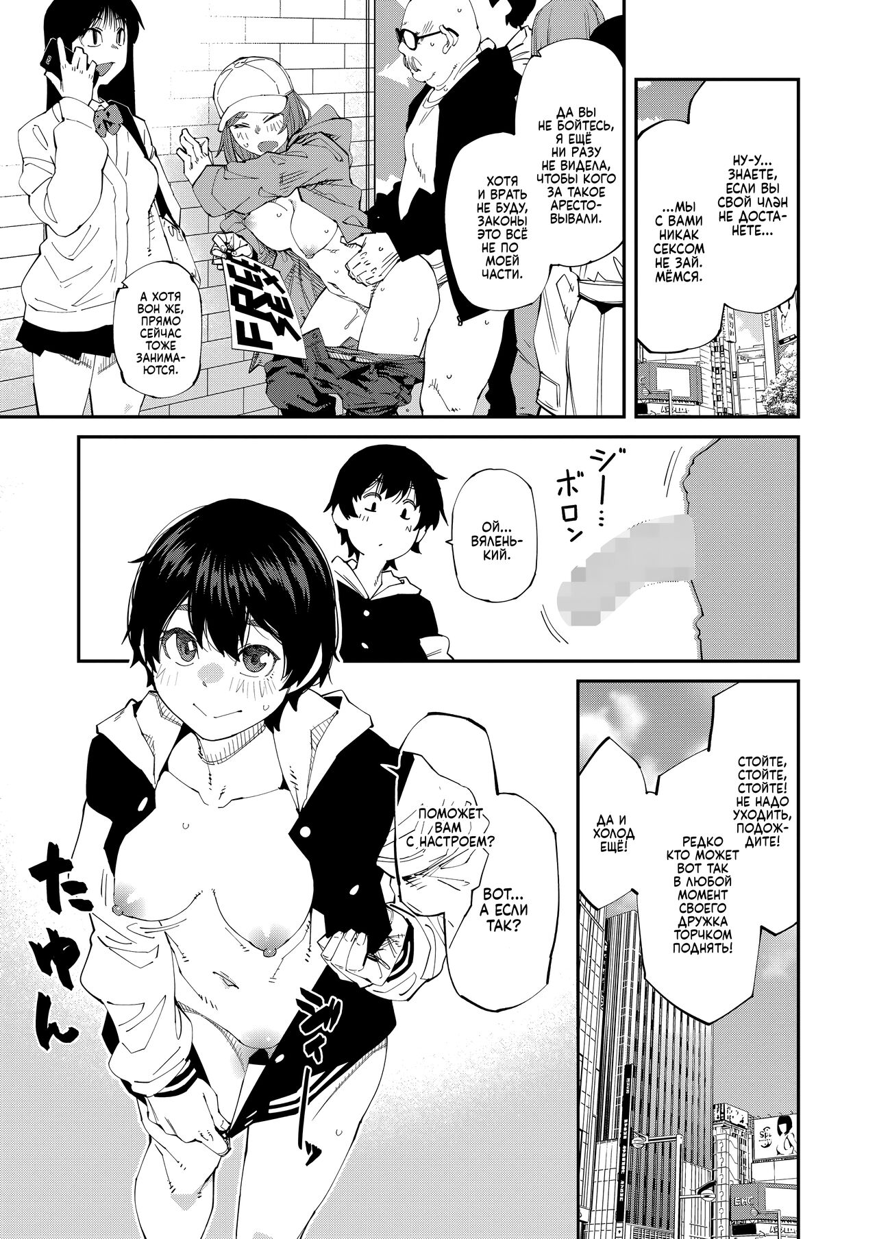 FREE SEXES page 3 full