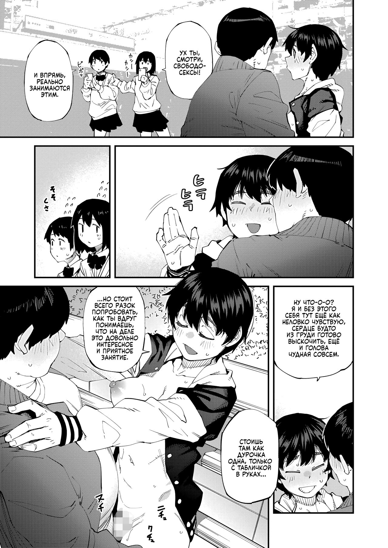 FREE SEXES page 7 full