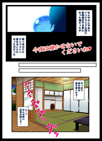[Roshiman (Masa-nii)] Konya wa Nekasenaide Kudasaine (Tensei Shitara Slime datta Ken) cover