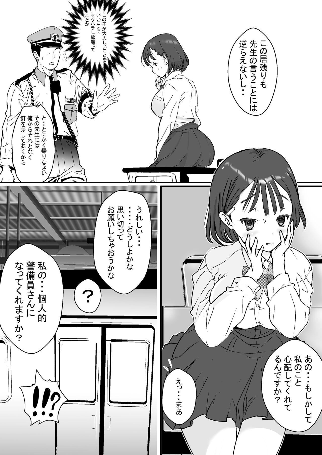 セフレの娘もエロかった件 page 10 full