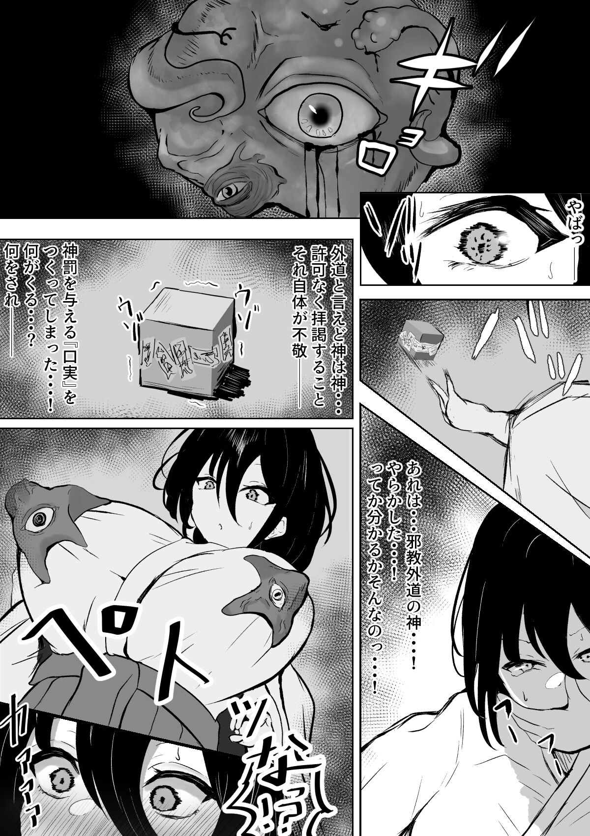 Taima Miko to Jakyou no Kami ~Tarachine no Sainami~ page 3 full