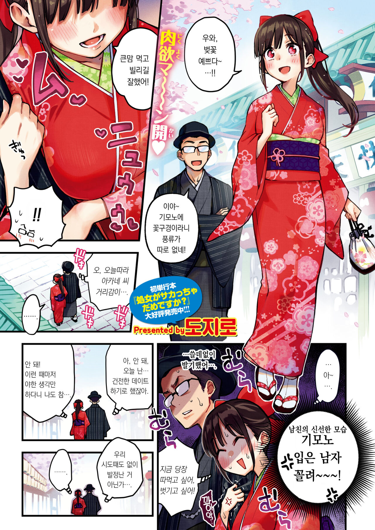 Dosukebe Secret ~Ohanami Date hen~ | 엉큼한 시크릿 ~꽃구경 데이트 편~ page 2 full