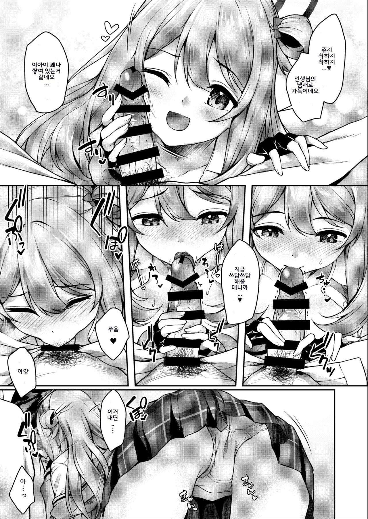 Sensei, Nonomi ga Iyashite Agemasu ne  | 선생님, 노노미가 치유해 드릴게요 page 12 full