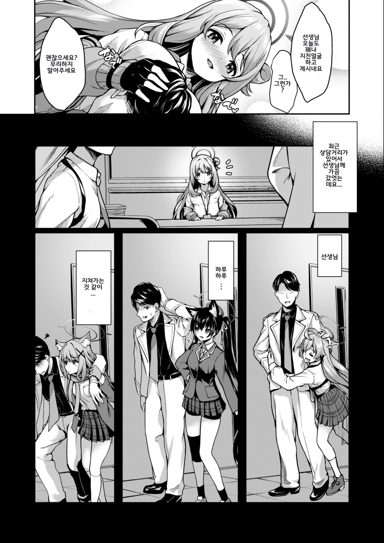 Sensei, Nonomi ga Iyashite Agemasu ne  | 선생님, 노노미가 치유해 드릴게요 page 5 full