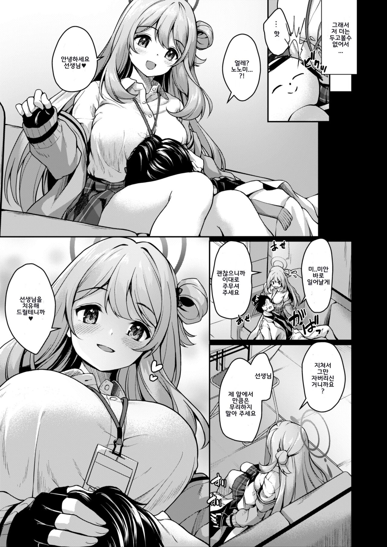 Sensei, Nonomi ga Iyashite Agemasu ne  | 선생님, 노노미가 치유해 드릴게요 page 6 full