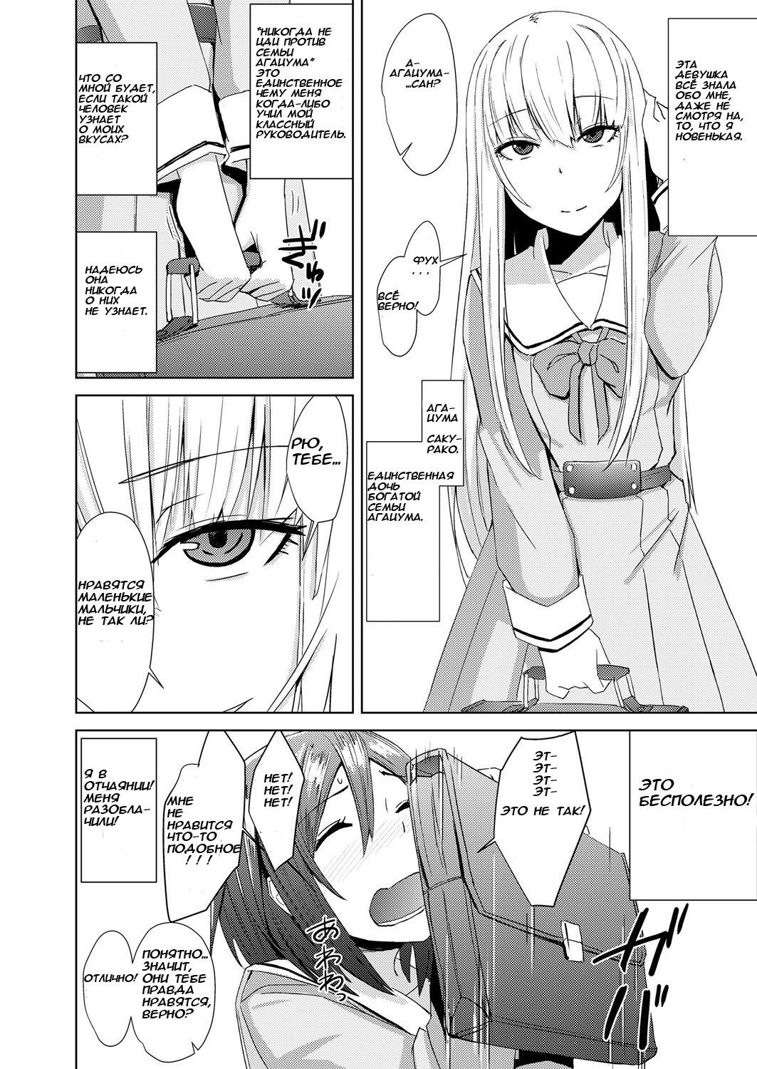 Watashitachi no Kizashi page 2 full