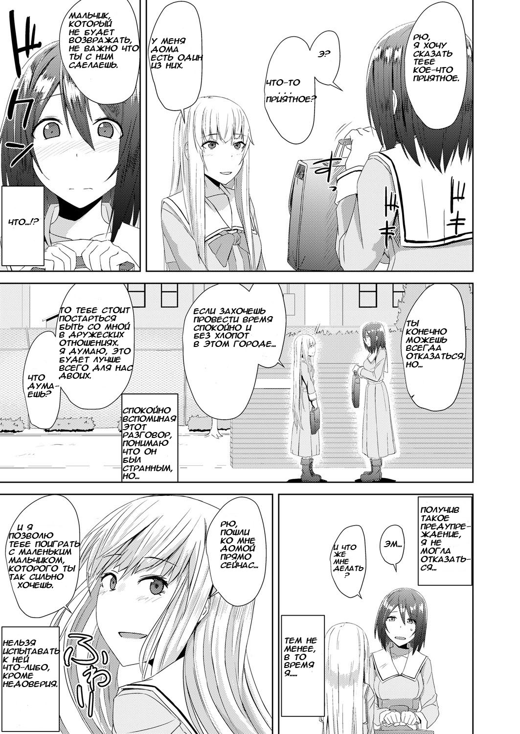 Watashitachi no Kizashi page 3 full