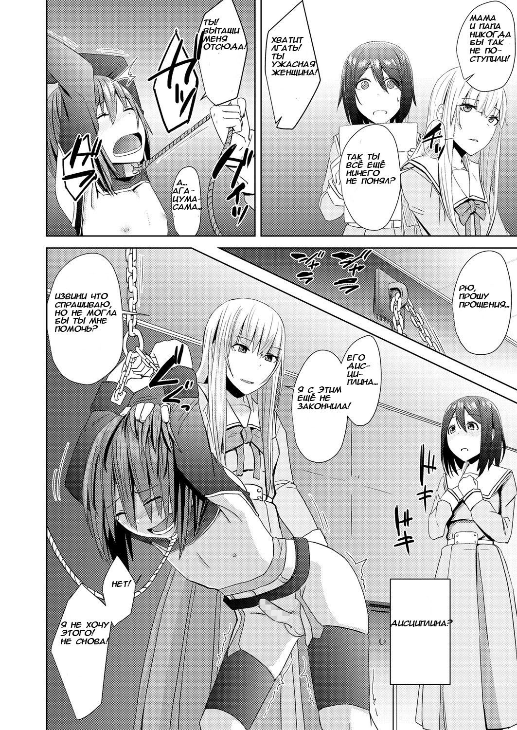 Watashitachi no Kizashi page 8 full