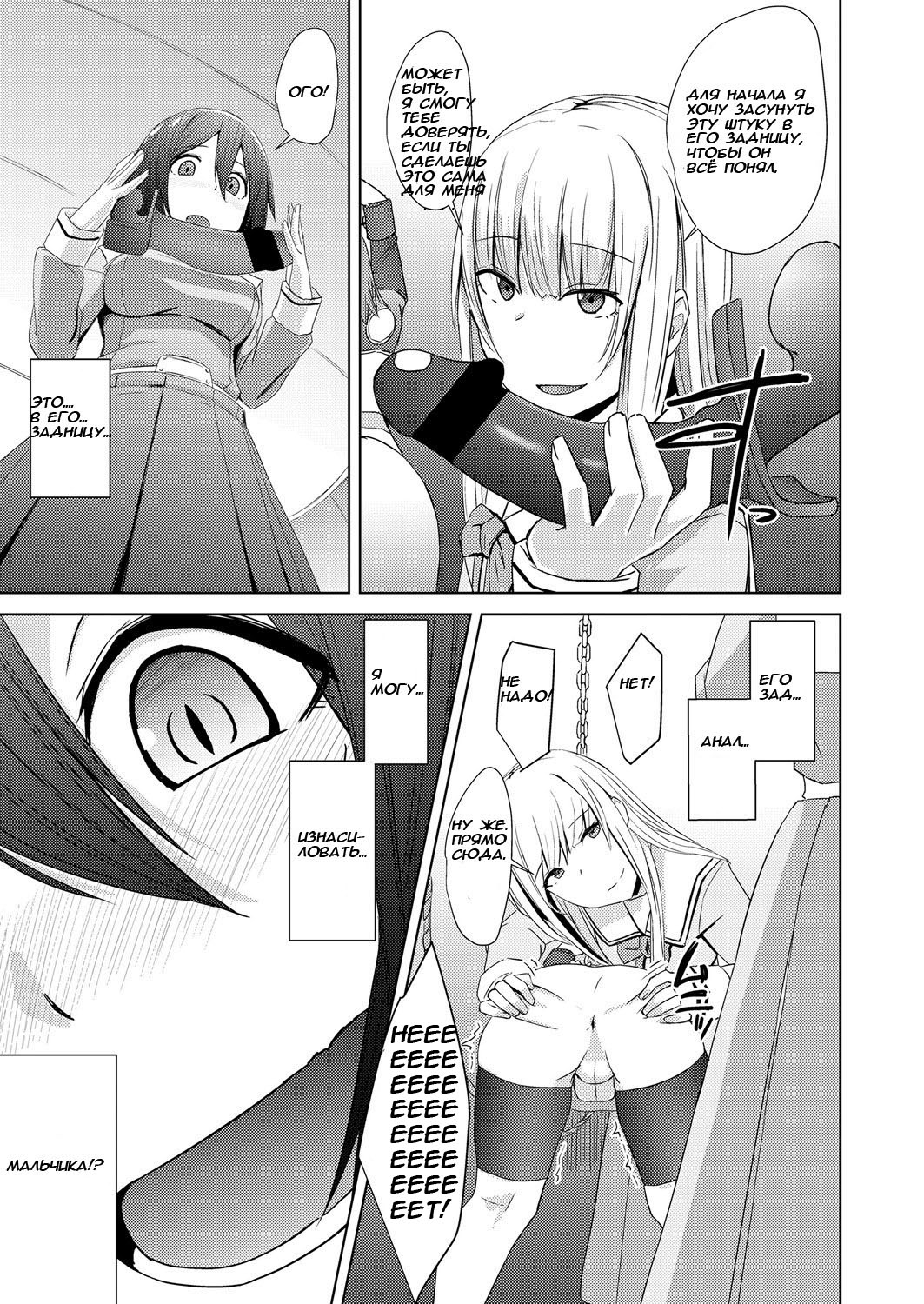 Watashitachi no Kizashi page 9 full