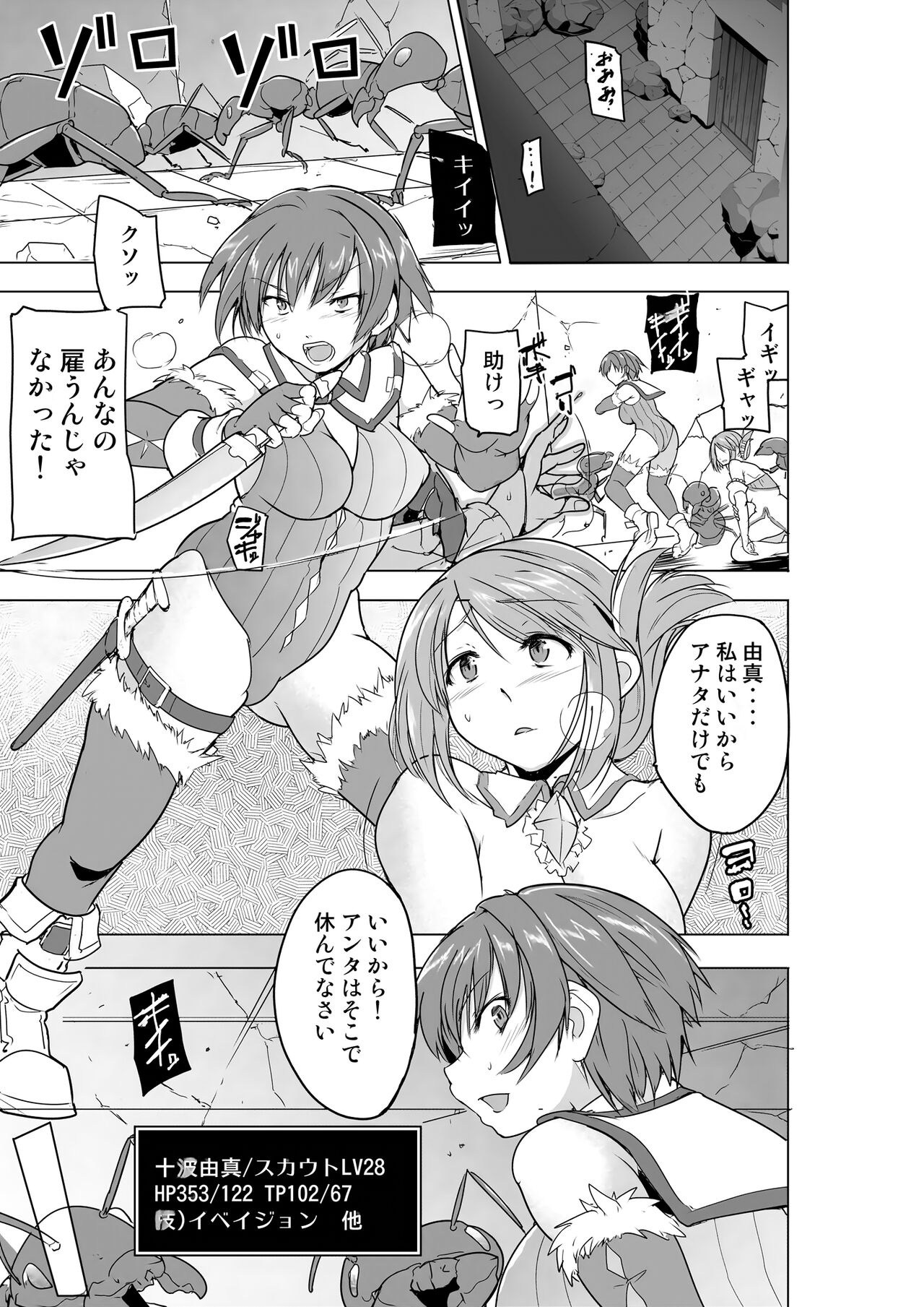 ダンジョントラベラーズ二人の秘め事BADend page 3 full