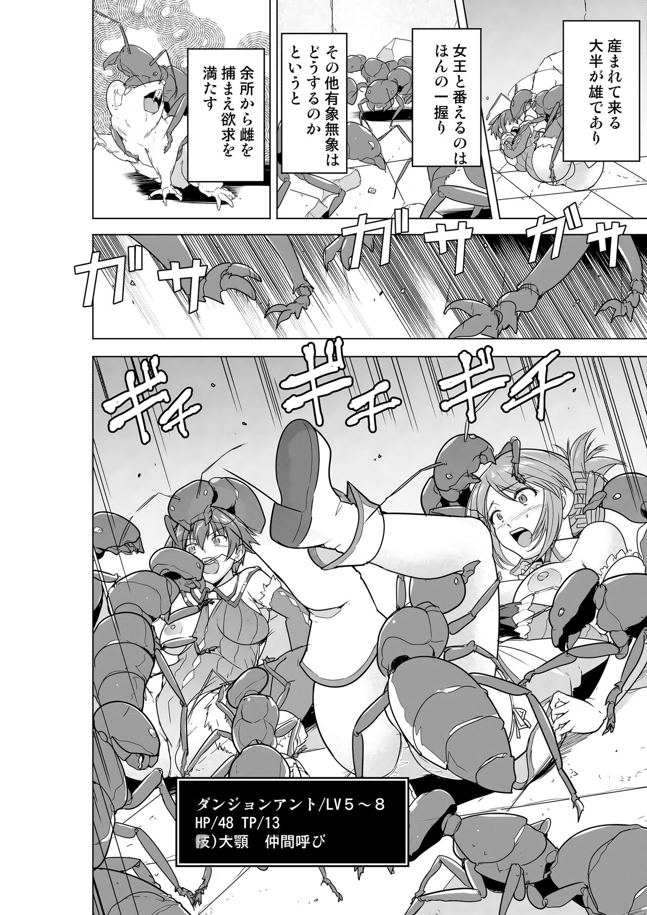 ダンジョントラベラーズ二人の秘め事BADend page 8 full