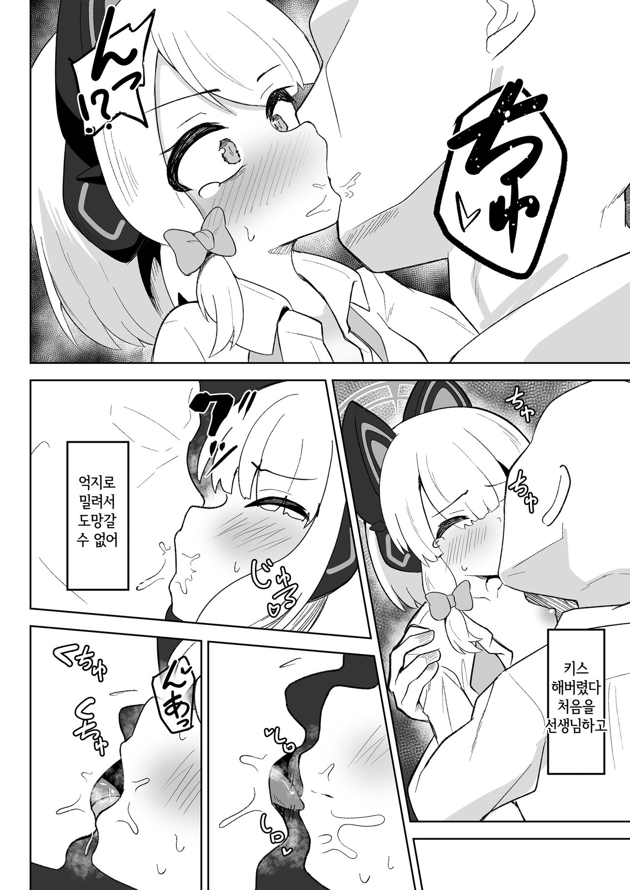 Midori ga Daisuki na Sensei ni Nakasareru Hon | 미도리가 정말 좋아하는 선생님 때문에 울게되는 책 page 10 full