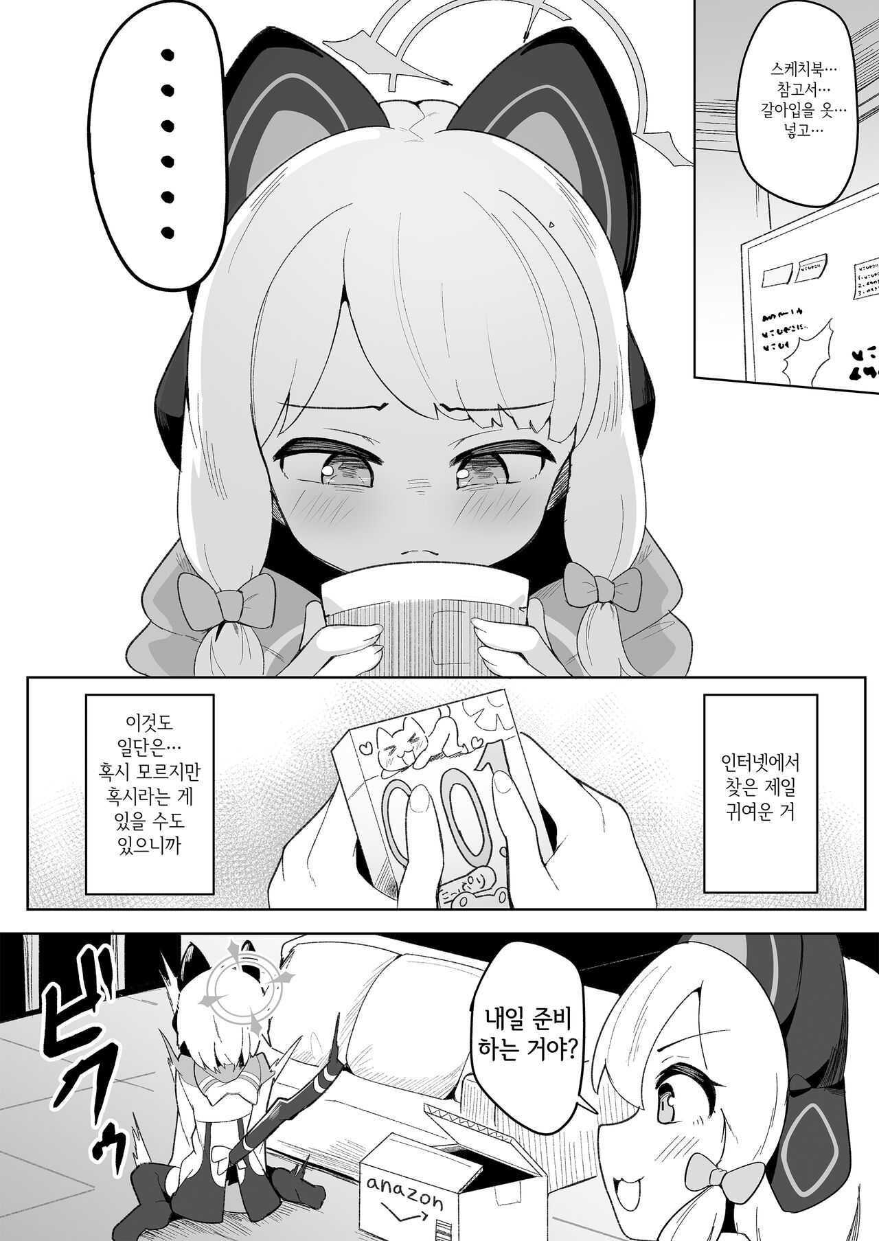 Midori ga Daisuki na Sensei ni Nakasareru Hon | 미도리가 정말 좋아하는 선생님 때문에 울게되는 책 page 3 full