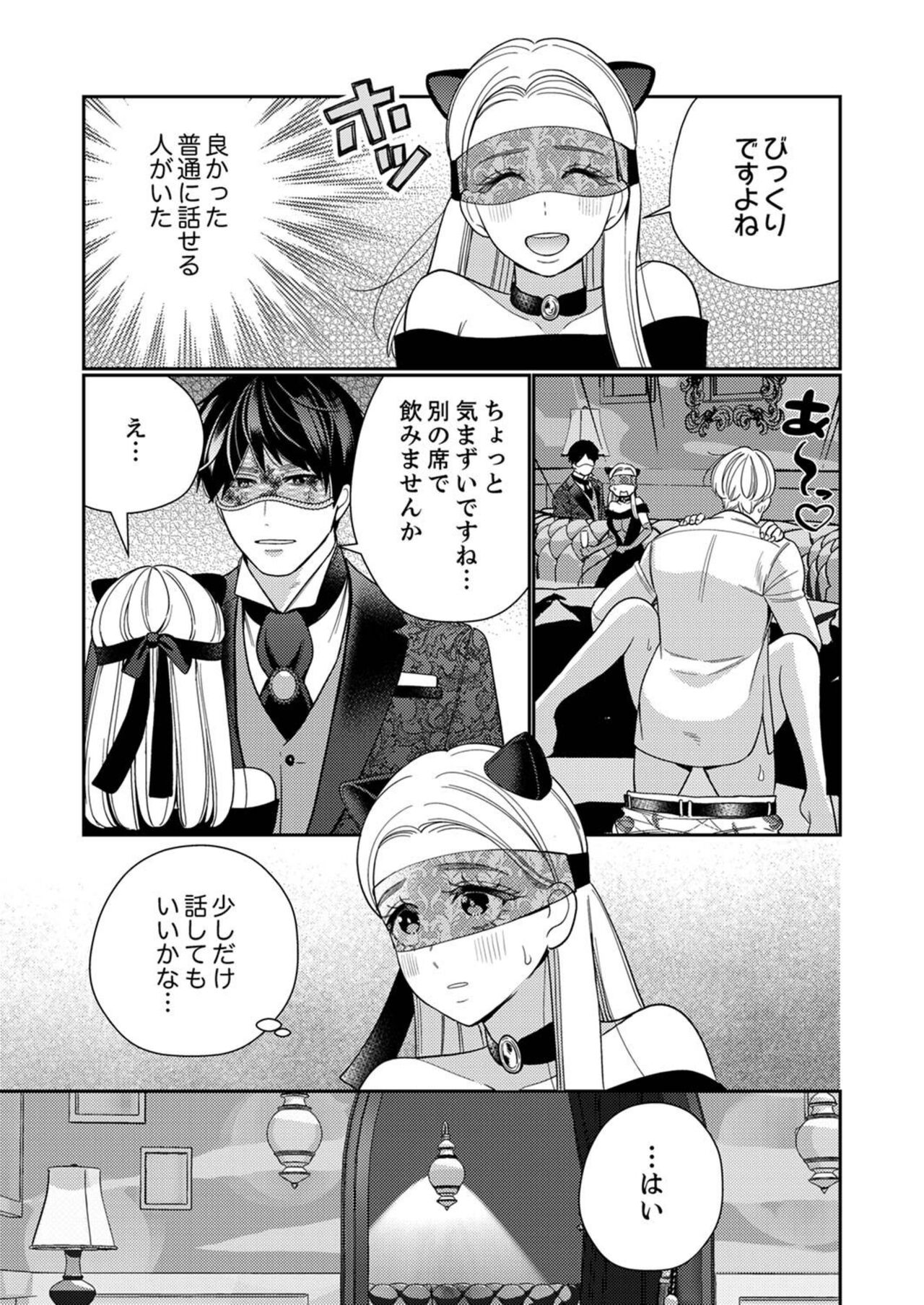 Zecchō Aite wa Konyakusha!?〜 Konya mo iku Made Hame Ochiru 1-2 page 11 full