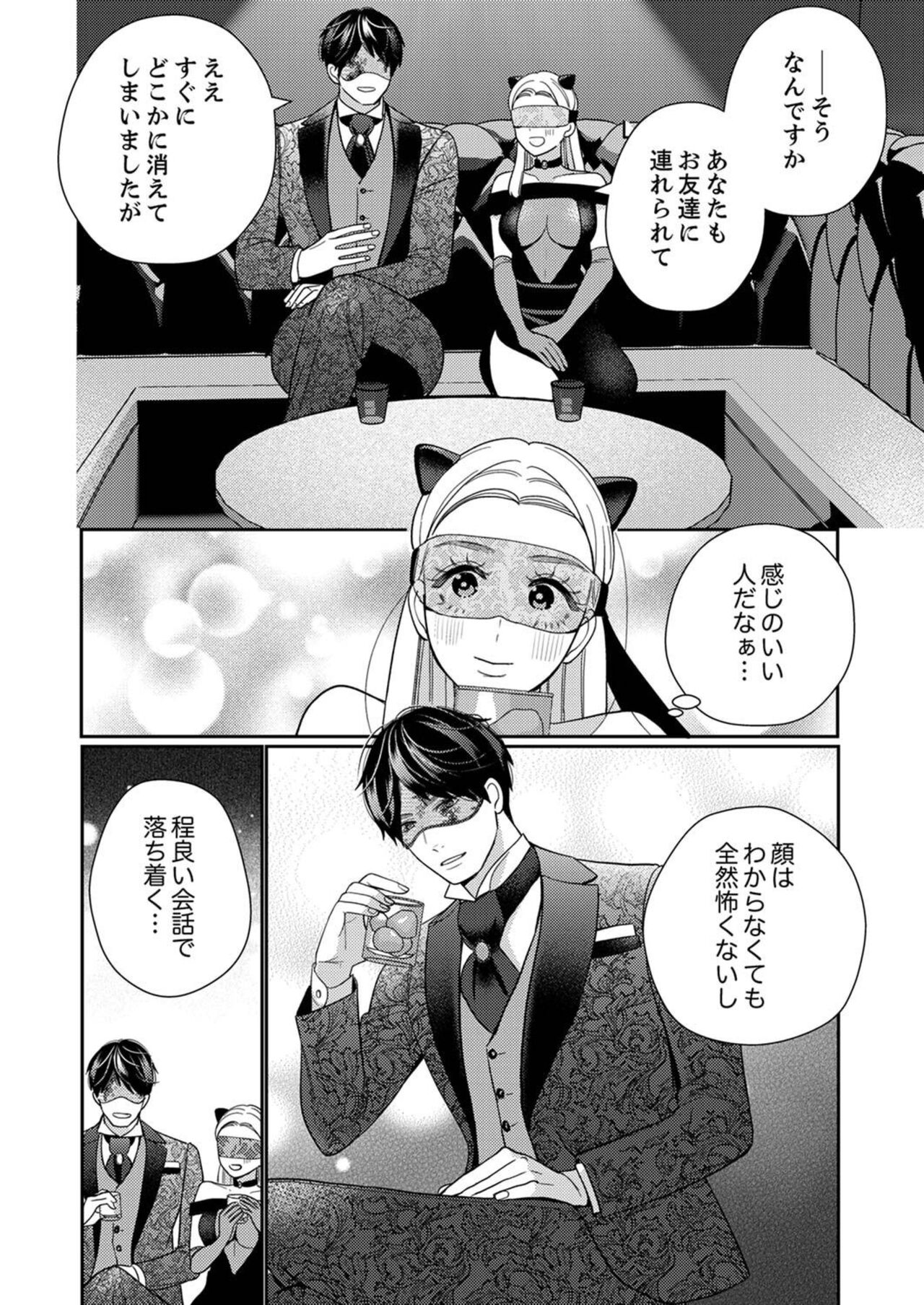 Zecchō Aite wa Konyakusha!?〜 Konya mo iku Made Hame Ochiru 1-2 page 12 full