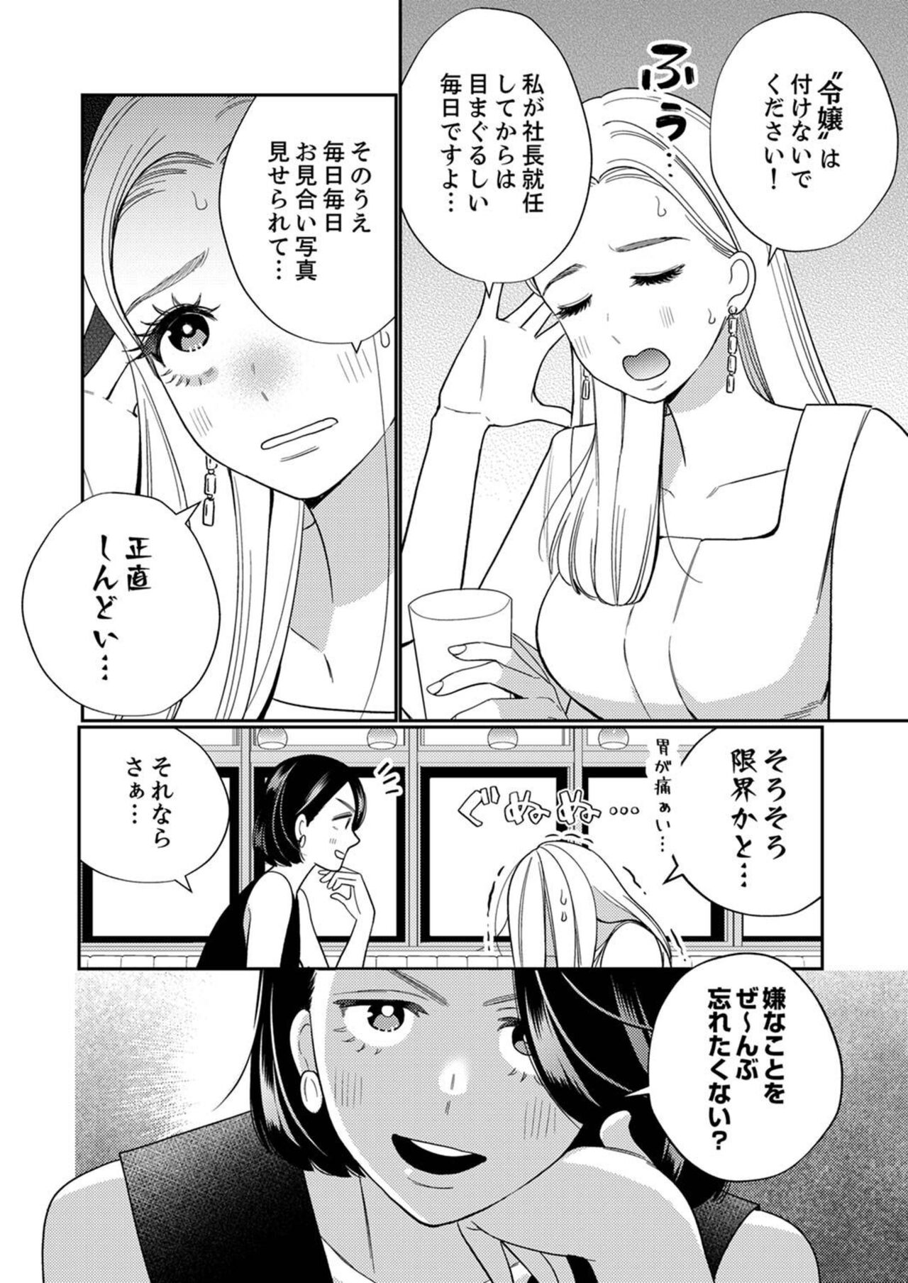 Zecchō Aite wa Konyakusha!?〜 Konya mo iku Made Hame Ochiru 1-2 page 6 full
