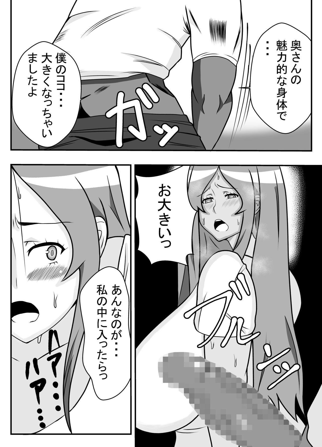 Tsuma no Yokkyuu wo Iketeru Kouhai ni Makaseru Otto no Ken page 12 full