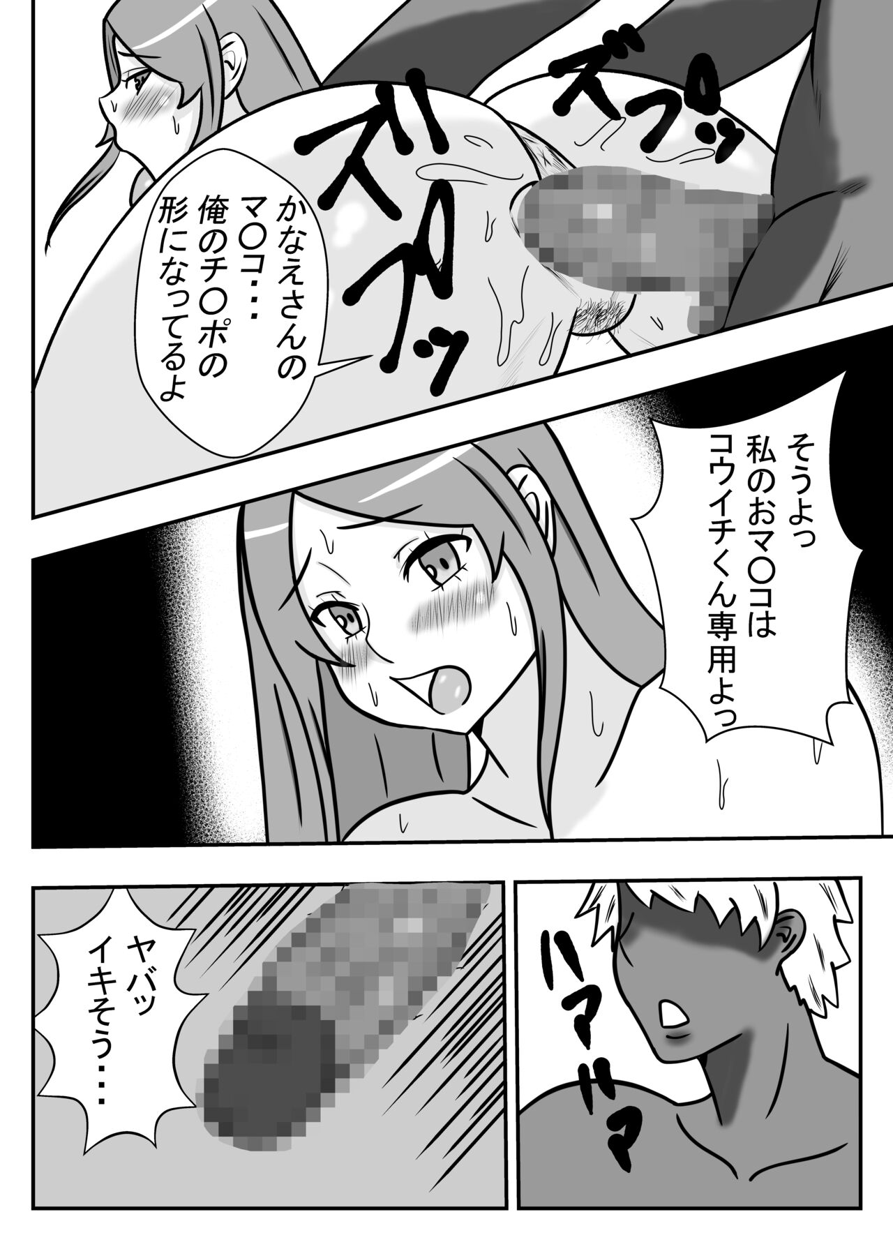 Tsuma no Yokkyuu wo Iketeru Kouhai ni Makaseru Otto no Ken page 3 full