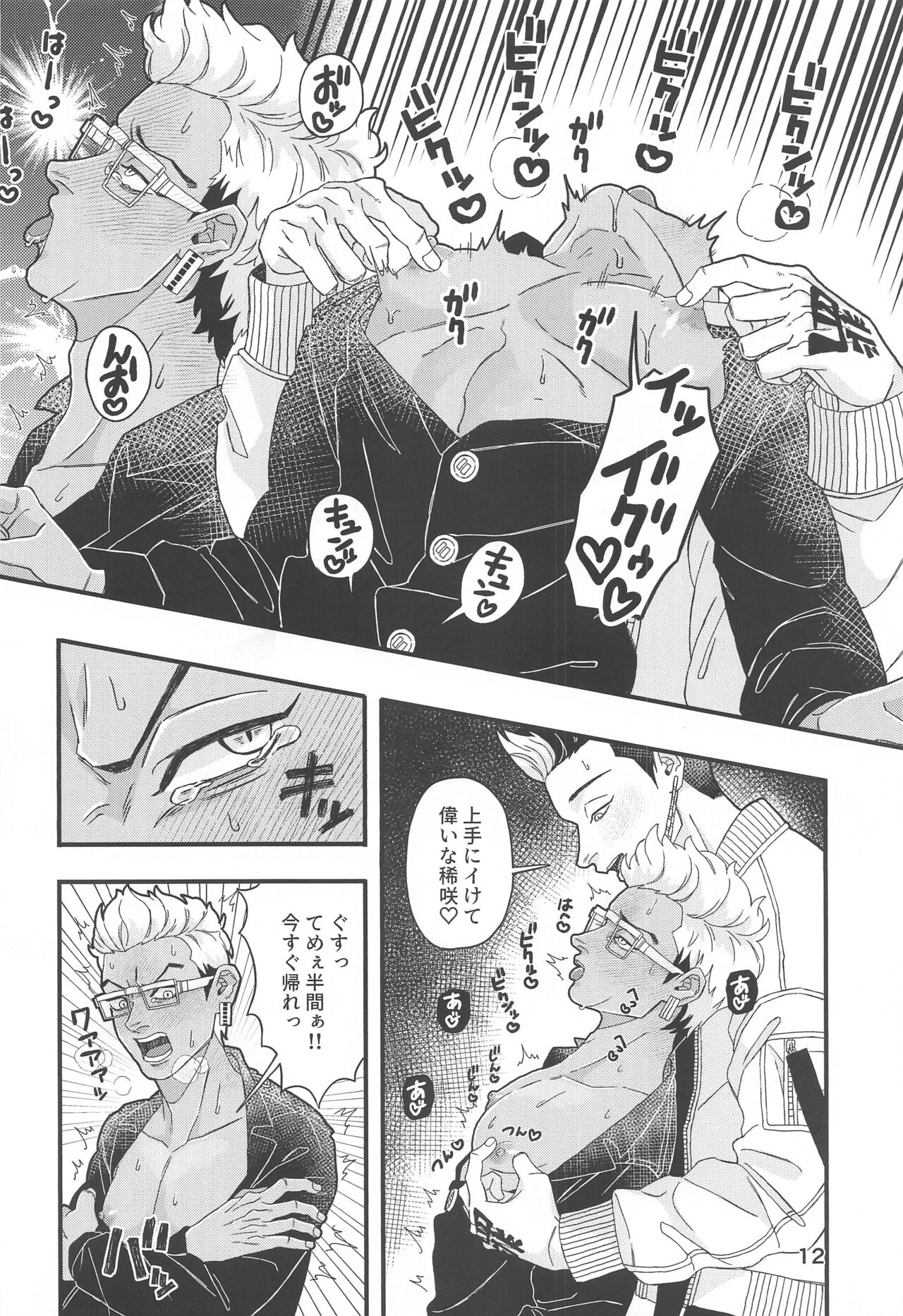 Tetta-kun no Sukebe Switch page 11 full