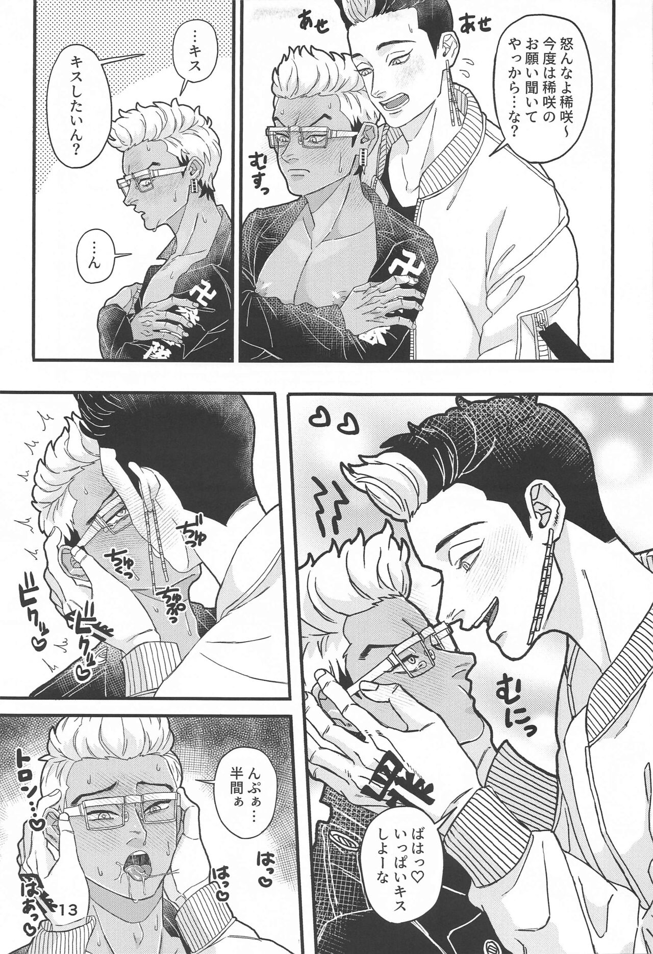 Tetta-kun no Sukebe Switch page 12 full