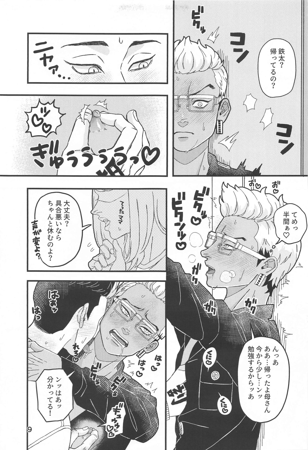 Tetta-kun no Sukebe Switch page 8 full