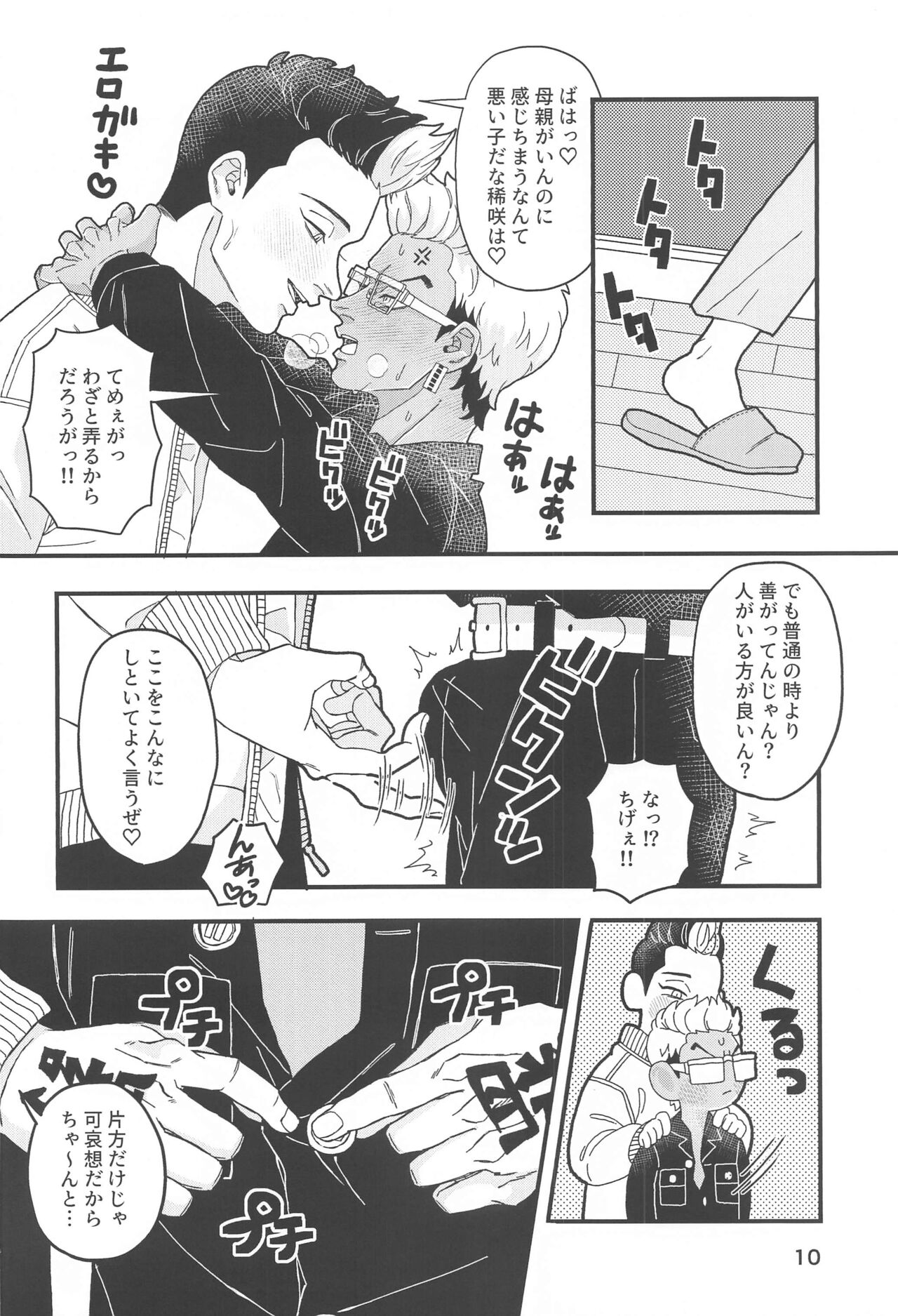 Tetta-kun no Sukebe Switch page 9 full