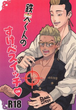 Tetta-kun no Sukebe Switch