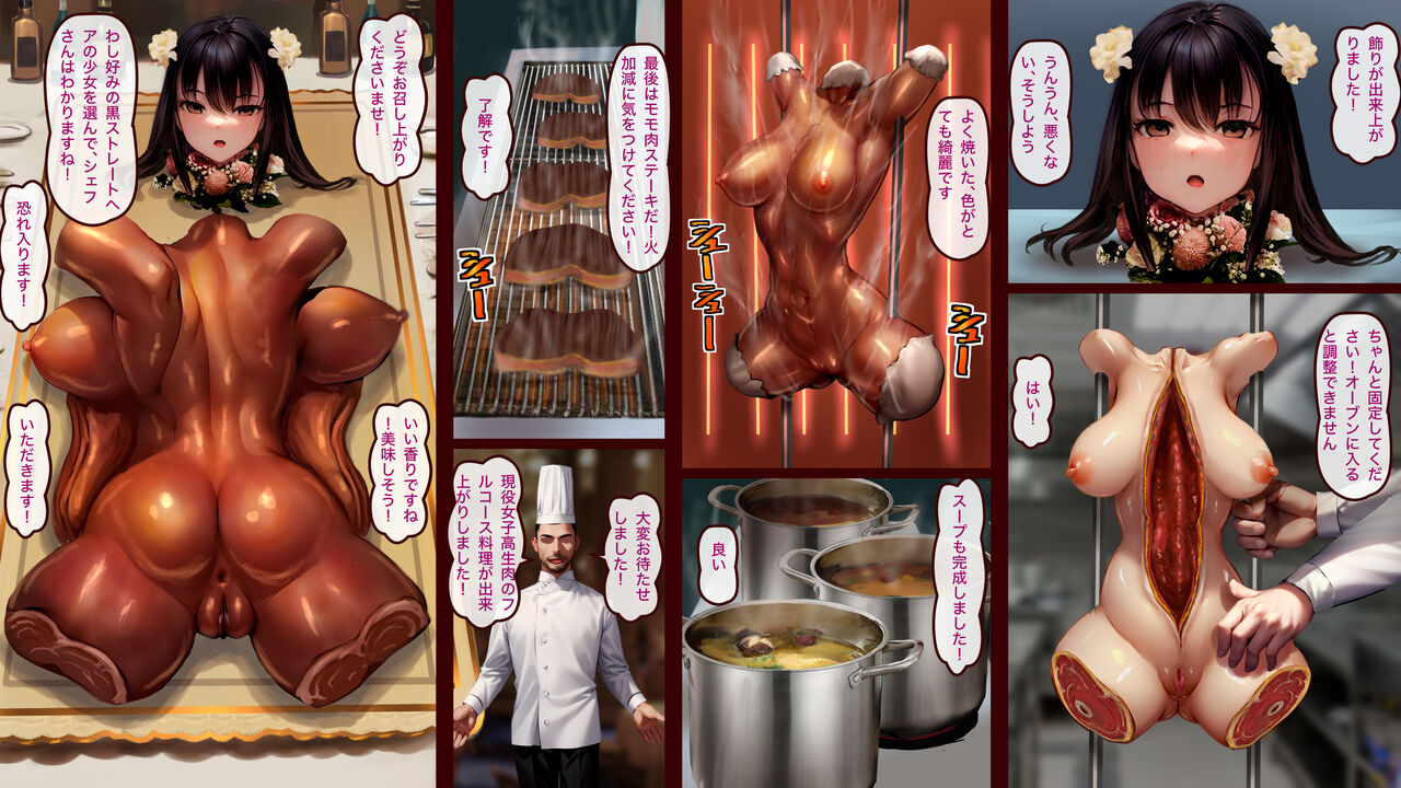 少女肉專門店 page 11 full