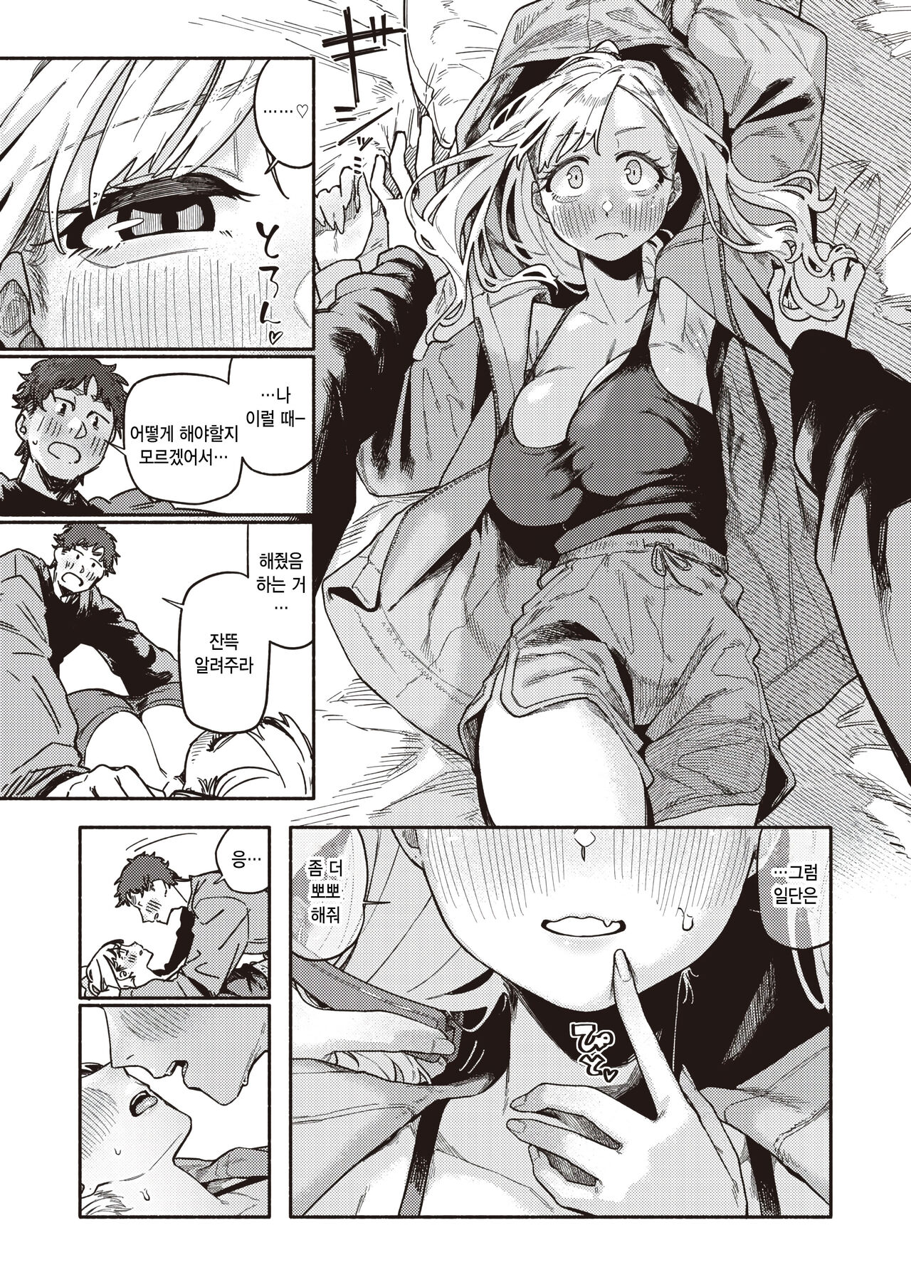 Omoikiri Shita Hou ga Ii wa page 11 full