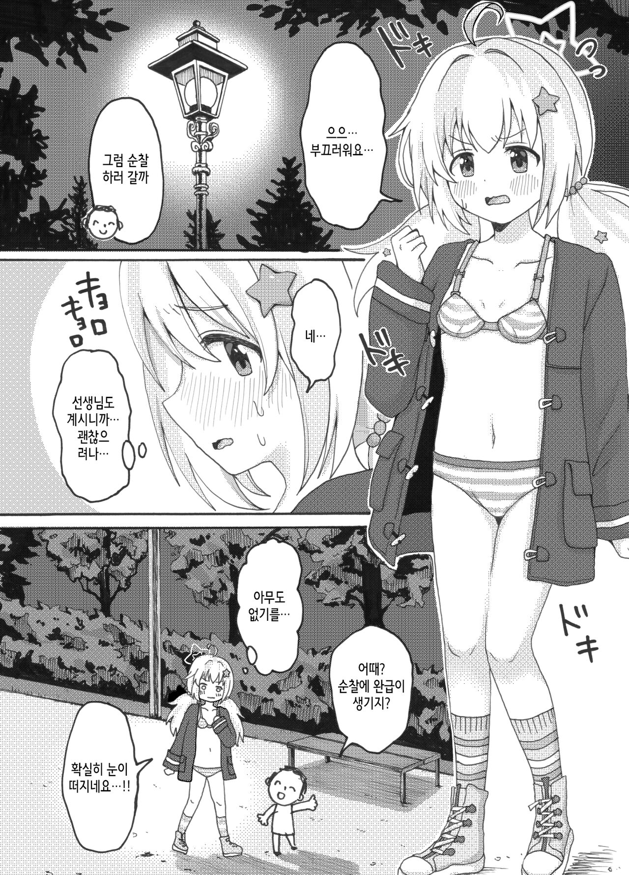 Uzawa Reisa Yagai Roshutsu Patrol | 우자와 레이사 야외 노출 순찰 page 6 full