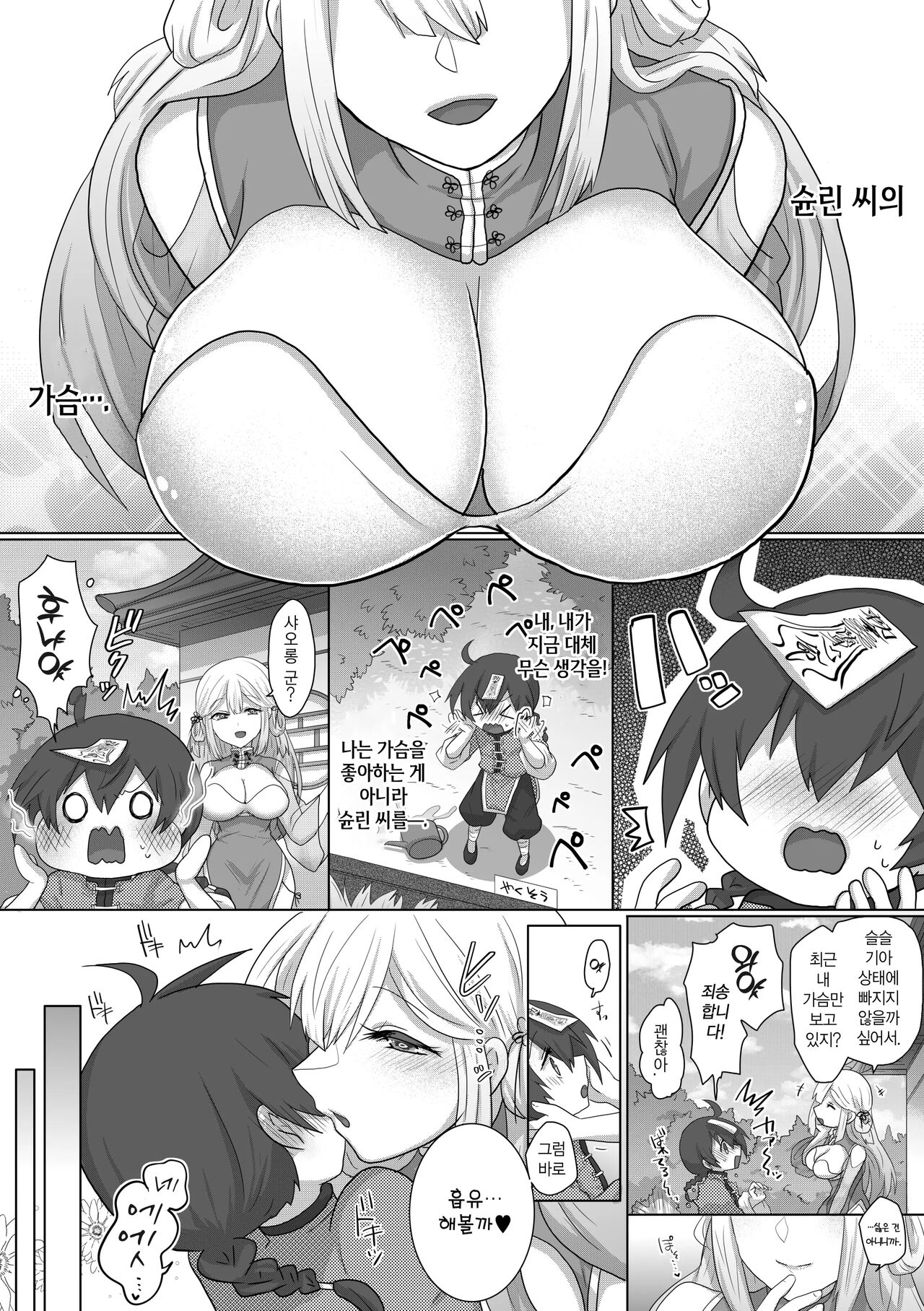 Kyuunyuu Kyonshii wa Kyou mo Doushi ni Ikasareru page 10 full