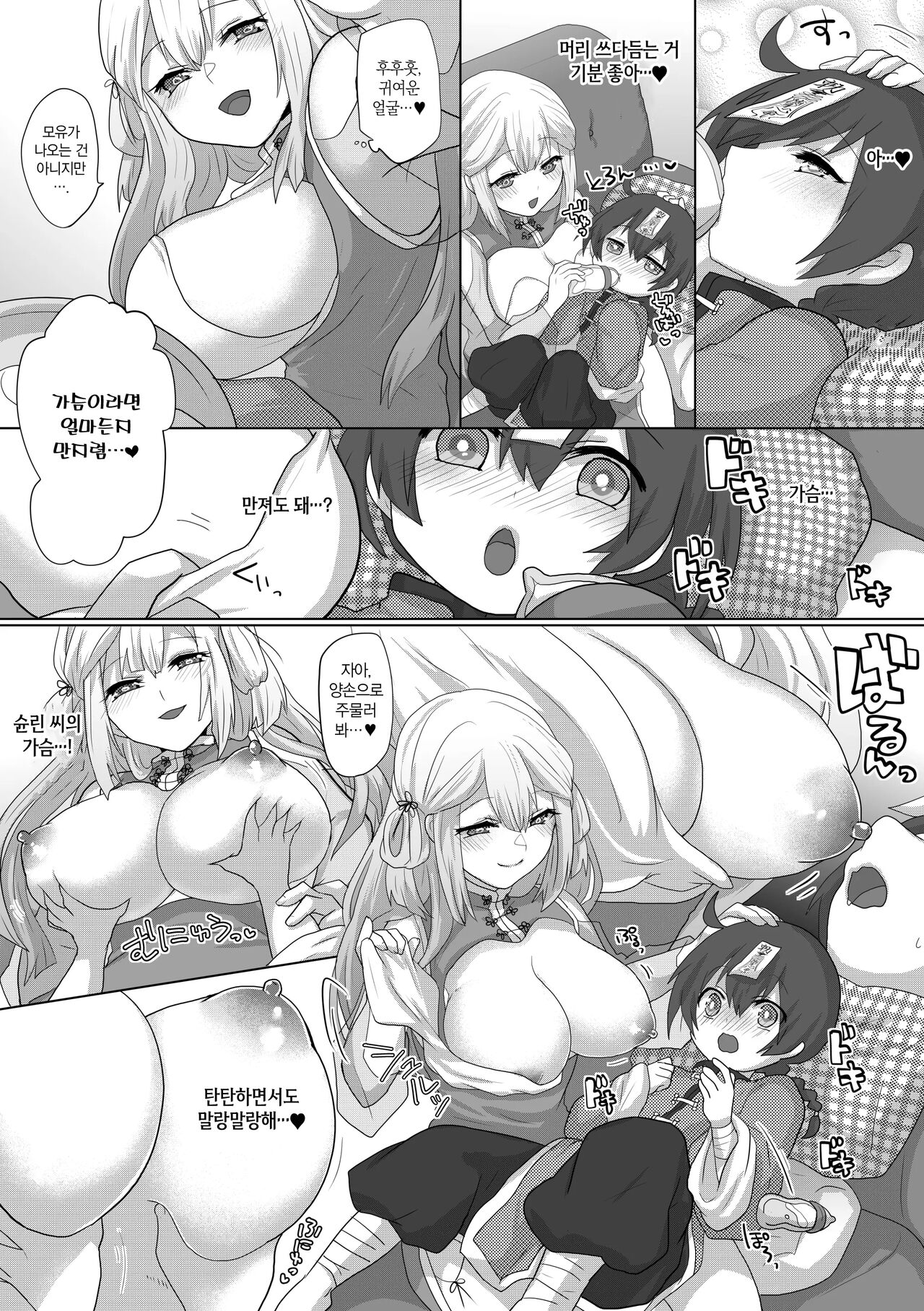 Kyuunyuu Kyonshii wa Kyou mo Doushi ni Ikasareru page 12 full