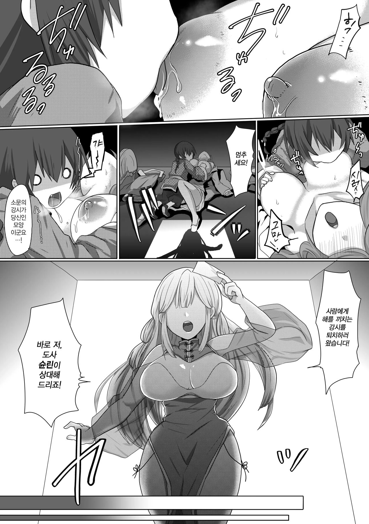 Kyuunyuu Kyonshii wa Kyou mo Doushi ni Ikasareru page 2 full