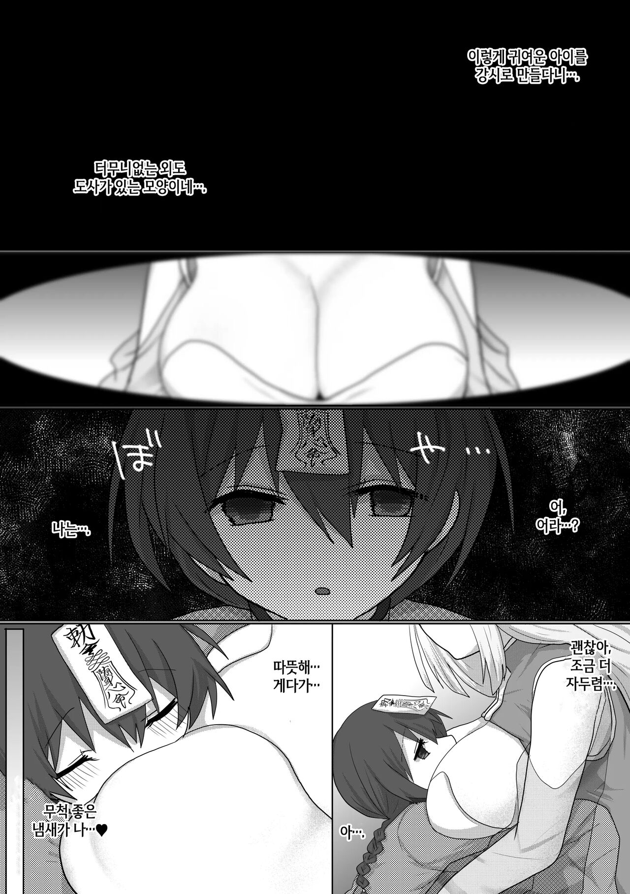 Kyuunyuu Kyonshii wa Kyou mo Doushi ni Ikasareru page 4 full