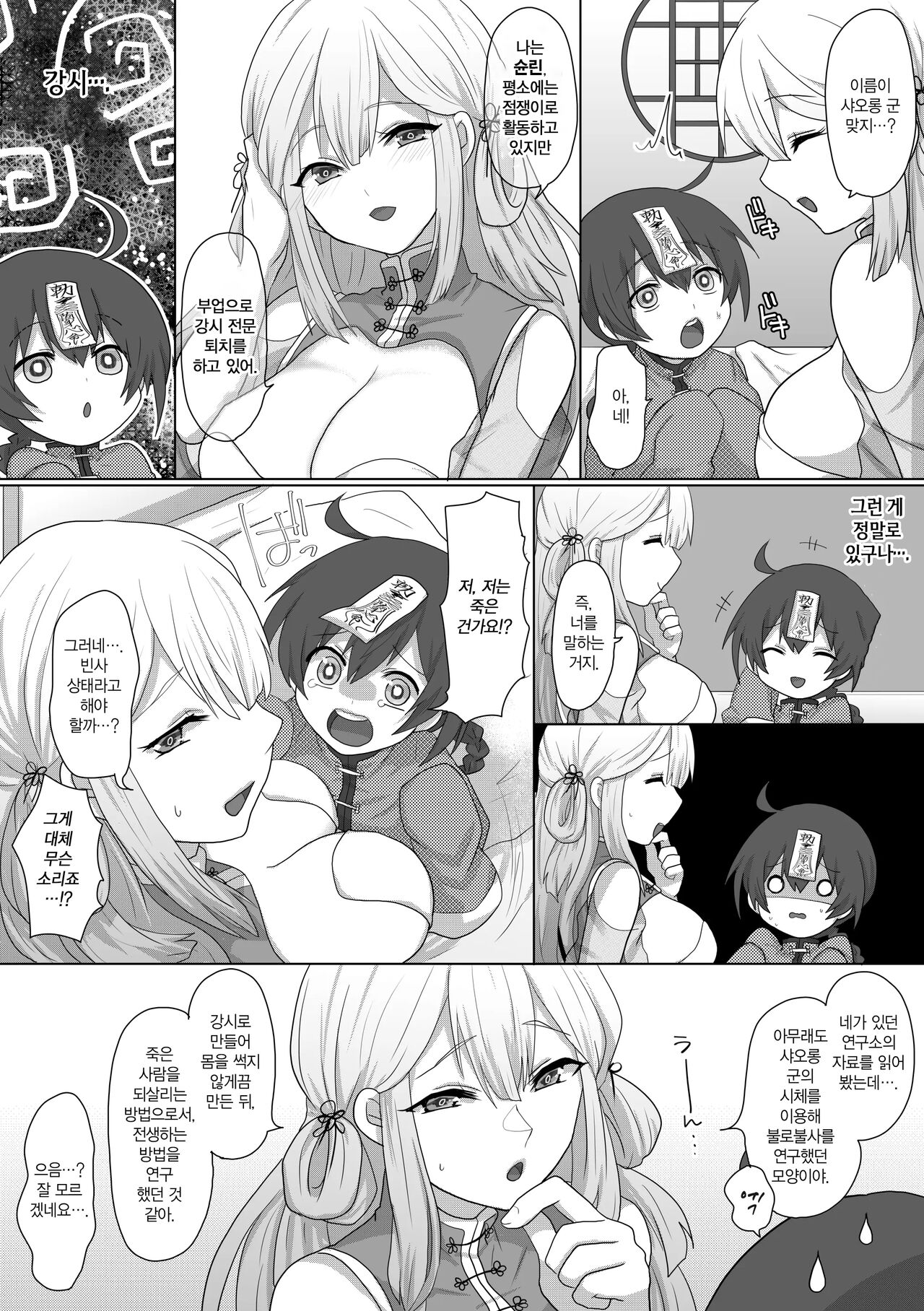 Kyuunyuu Kyonshii wa Kyou mo Doushi ni Ikasareru page 6 full