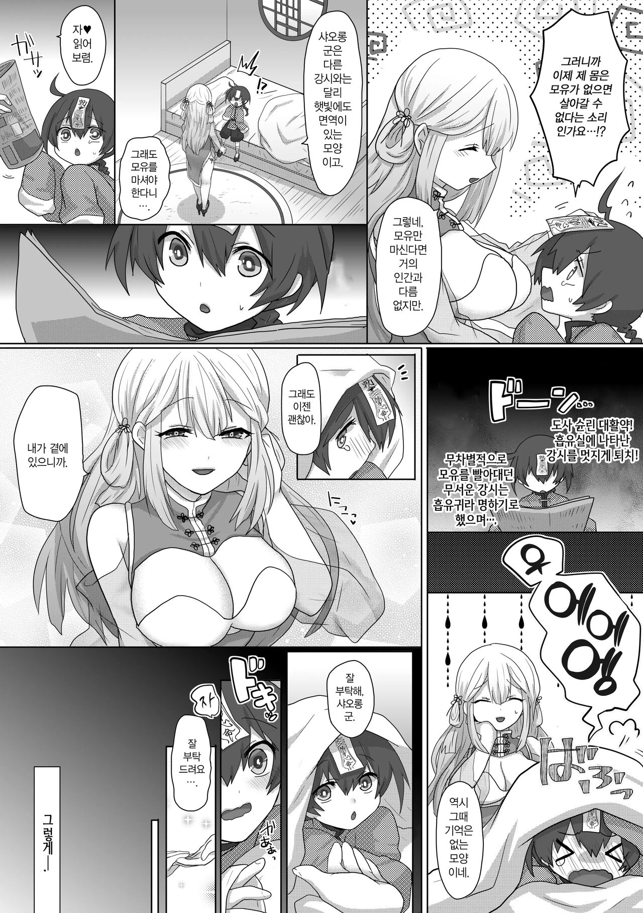 Kyuunyuu Kyonshii wa Kyou mo Doushi ni Ikasareru page 8 full