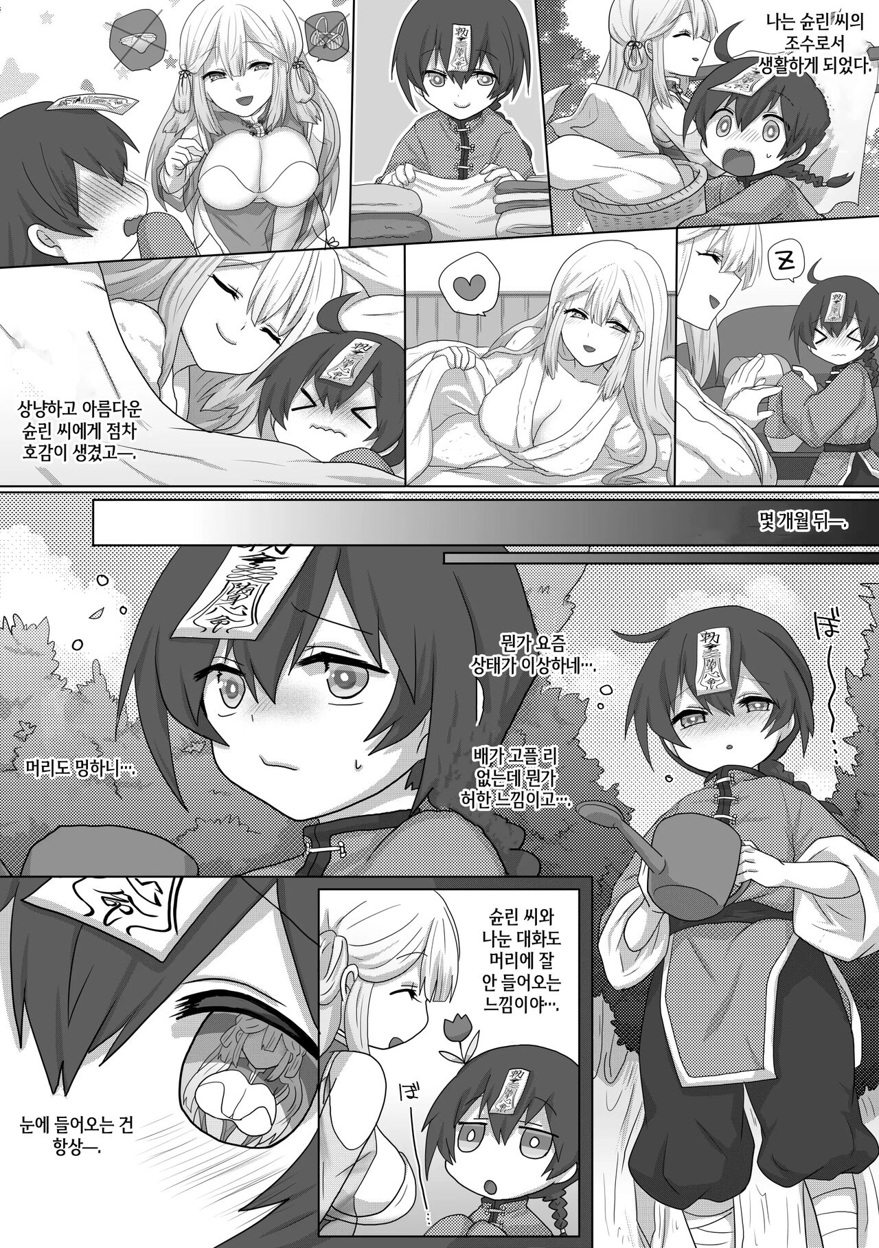 Kyuunyuu Kyonshii wa Kyou mo Doushi ni Ikasareru page 9 full