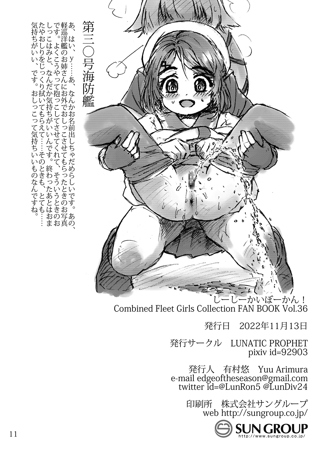 Pee-pee Kaiboukan! page 11 full
